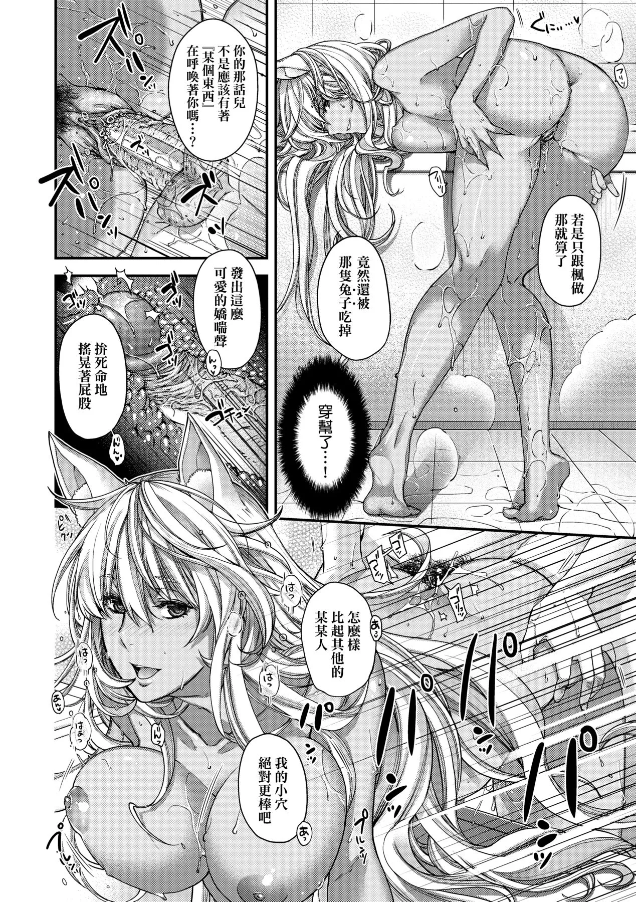 [Hiyoshi Hana]Meguriai no Kemono | 廻逢的人外神[Chinese] [Decensored] [Ongoing] [Digital] Page 36