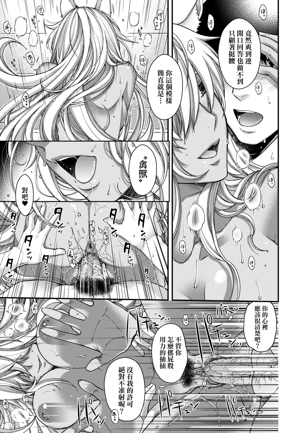 [Hiyoshi Hana]Meguriai no Kemono | 廻逢的人外神[Chinese] [Decensored] [Ongoing] [Digital] Page 37