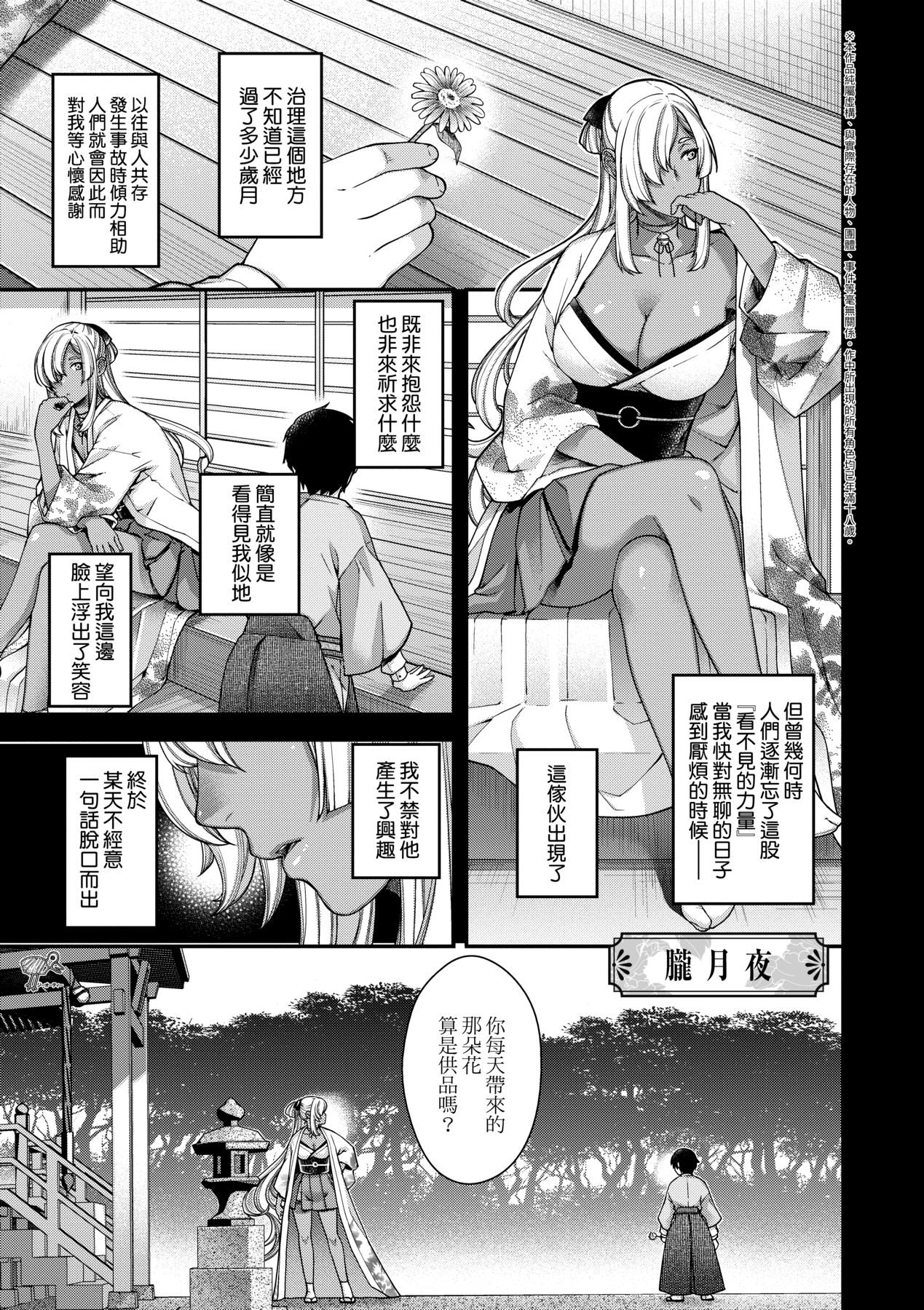 [Hiyoshi Hana]Meguriai no Kemono | 廻逢的人外神[Chinese] [Decensored] [Ongoing] [Digital] Page 41