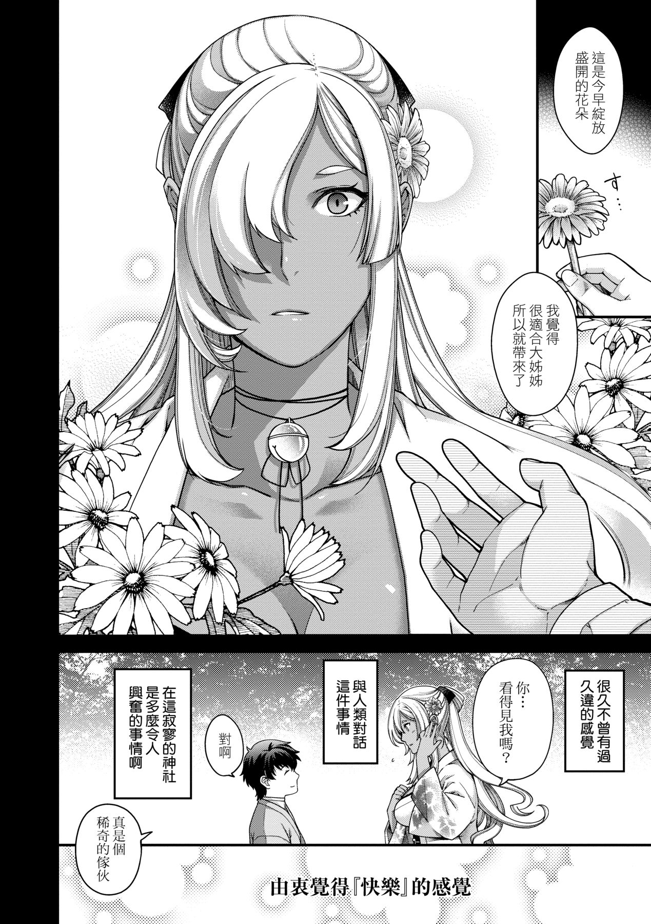 [Hiyoshi Hana]Meguriai no Kemono | 廻逢的人外神[Chinese] [Decensored] [Ongoing] [Digital] Page 42