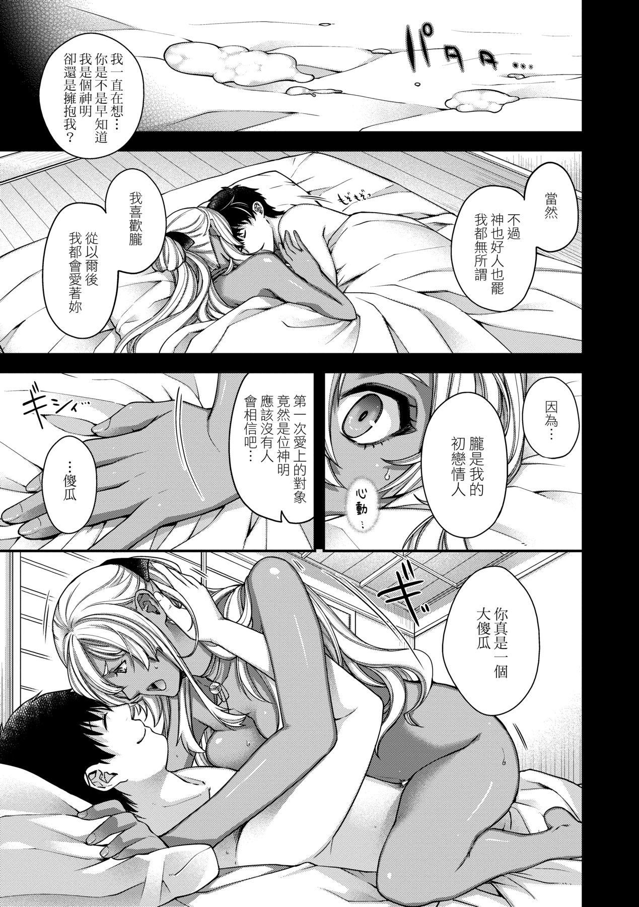 [Hiyoshi Hana]Meguriai no Kemono | 廻逢的人外神[Chinese] [Decensored] [Ongoing] [Digital] Page 45