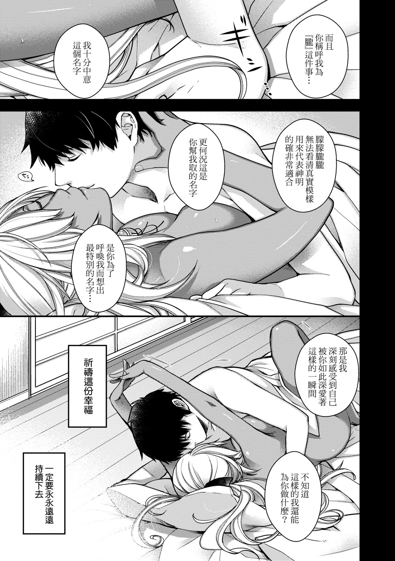 [Hiyoshi Hana]Meguriai no Kemono | 廻逢的人外神[Chinese] [Decensored] [Ongoing] [Digital] Page 47