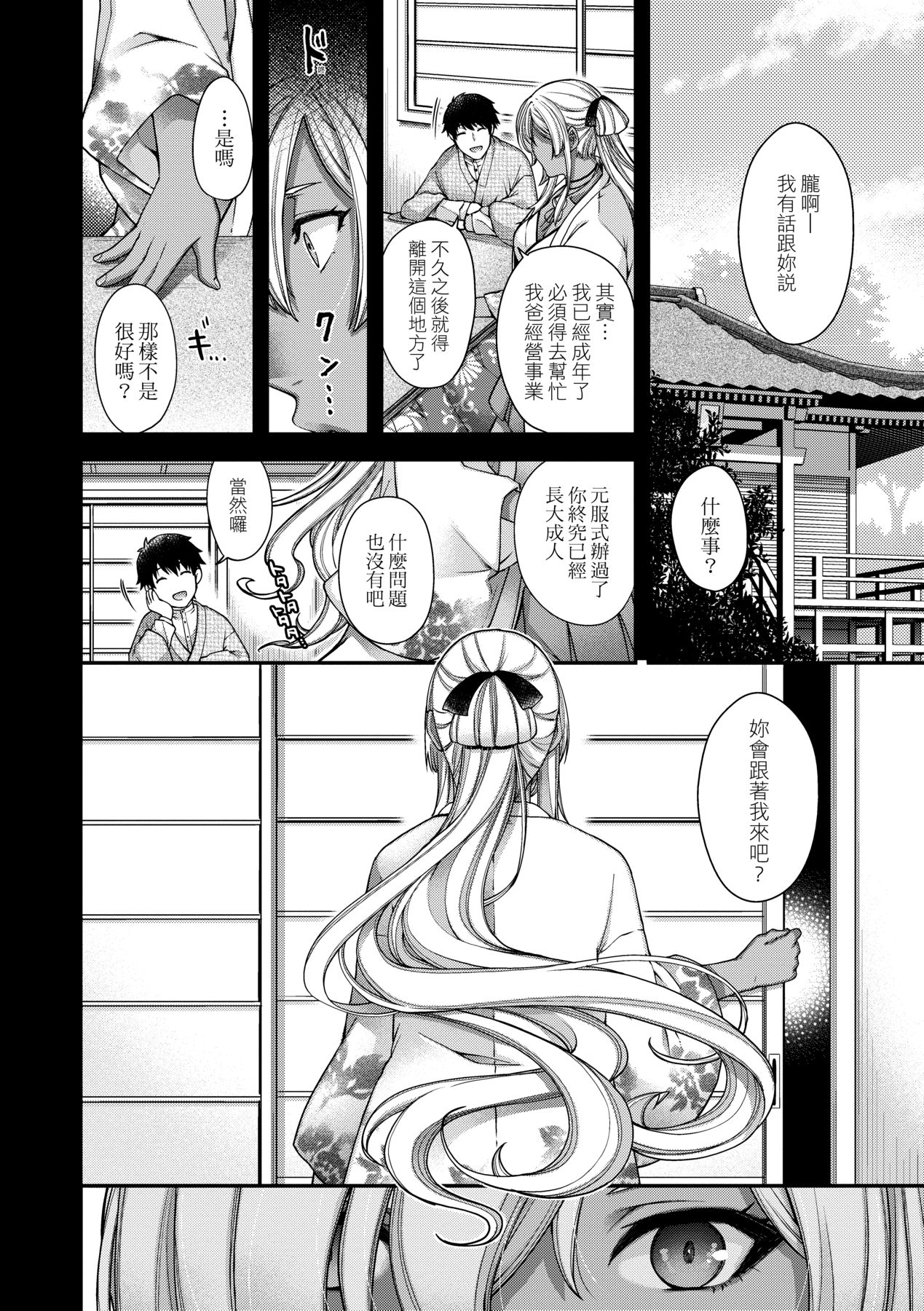 [Hiyoshi Hana]Meguriai no Kemono | 廻逢的人外神[Chinese] [Decensored] [Ongoing] [Digital] Page 48