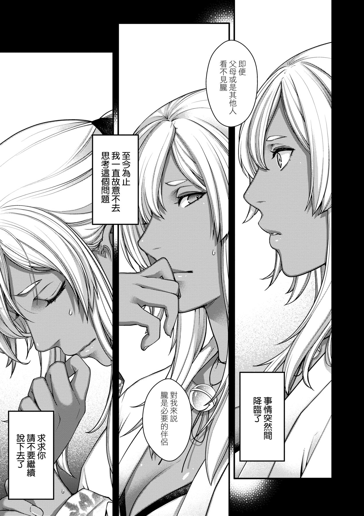 [Hiyoshi Hana]Meguriai no Kemono | 廻逢的人外神[Chinese] [Decensored] [Ongoing] [Digital] Page 49