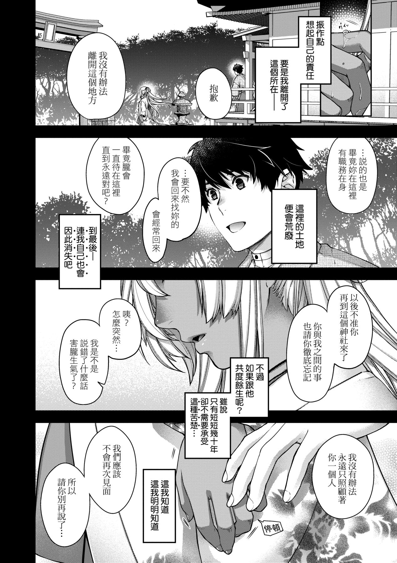 [Hiyoshi Hana]Meguriai no Kemono | 廻逢的人外神[Chinese] [Decensored] [Ongoing] [Digital] Page 52