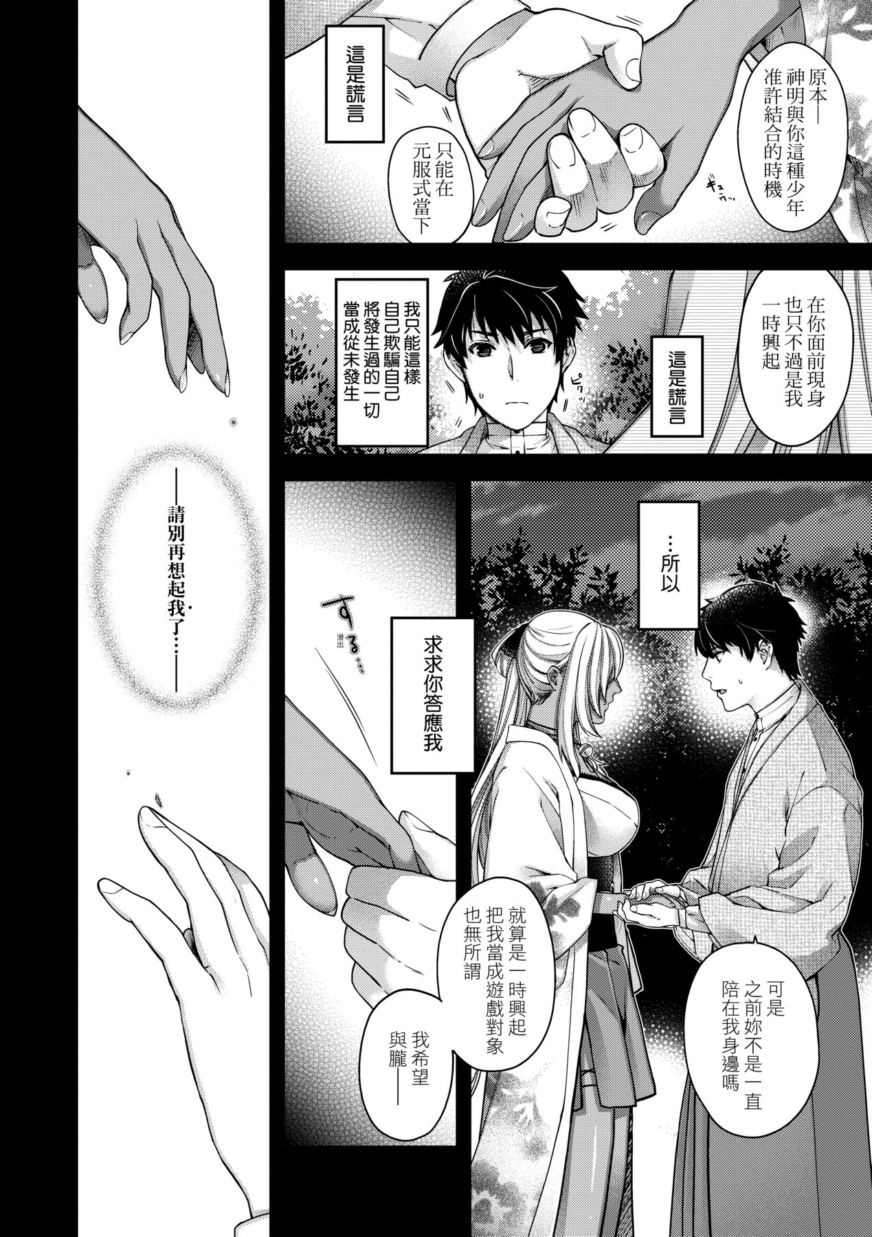 [Hiyoshi Hana]Meguriai no Kemono | 廻逢的人外神[Chinese] [Decensored] [Ongoing] [Digital] Page 54