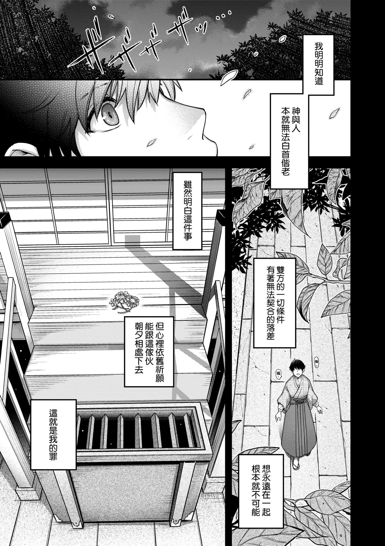 [Hiyoshi Hana]Meguriai no Kemono | 廻逢的人外神[Chinese] [Decensored] [Ongoing] [Digital] Page 55