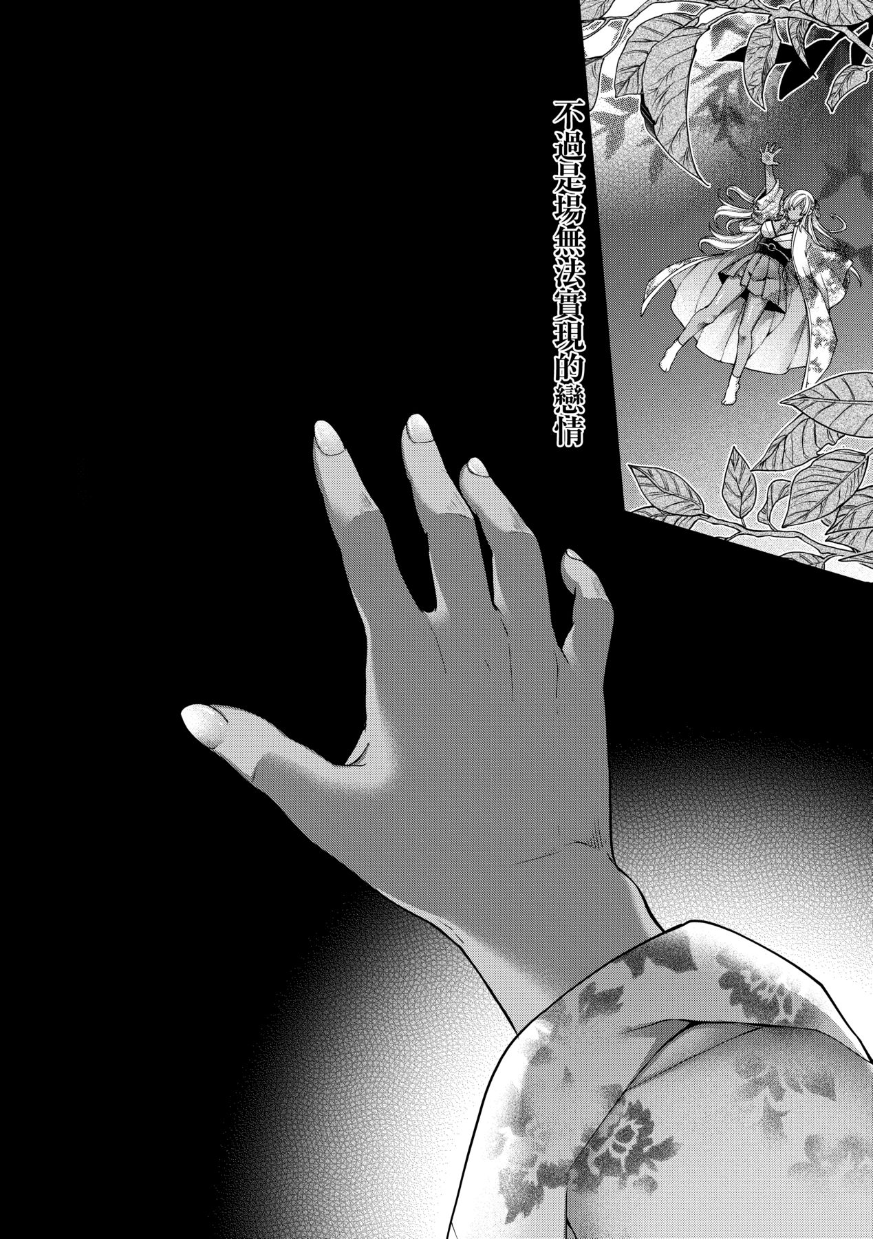[Hiyoshi Hana]Meguriai no Kemono | 廻逢的人外神[Chinese] [Decensored] [Ongoing] [Digital] Page 56