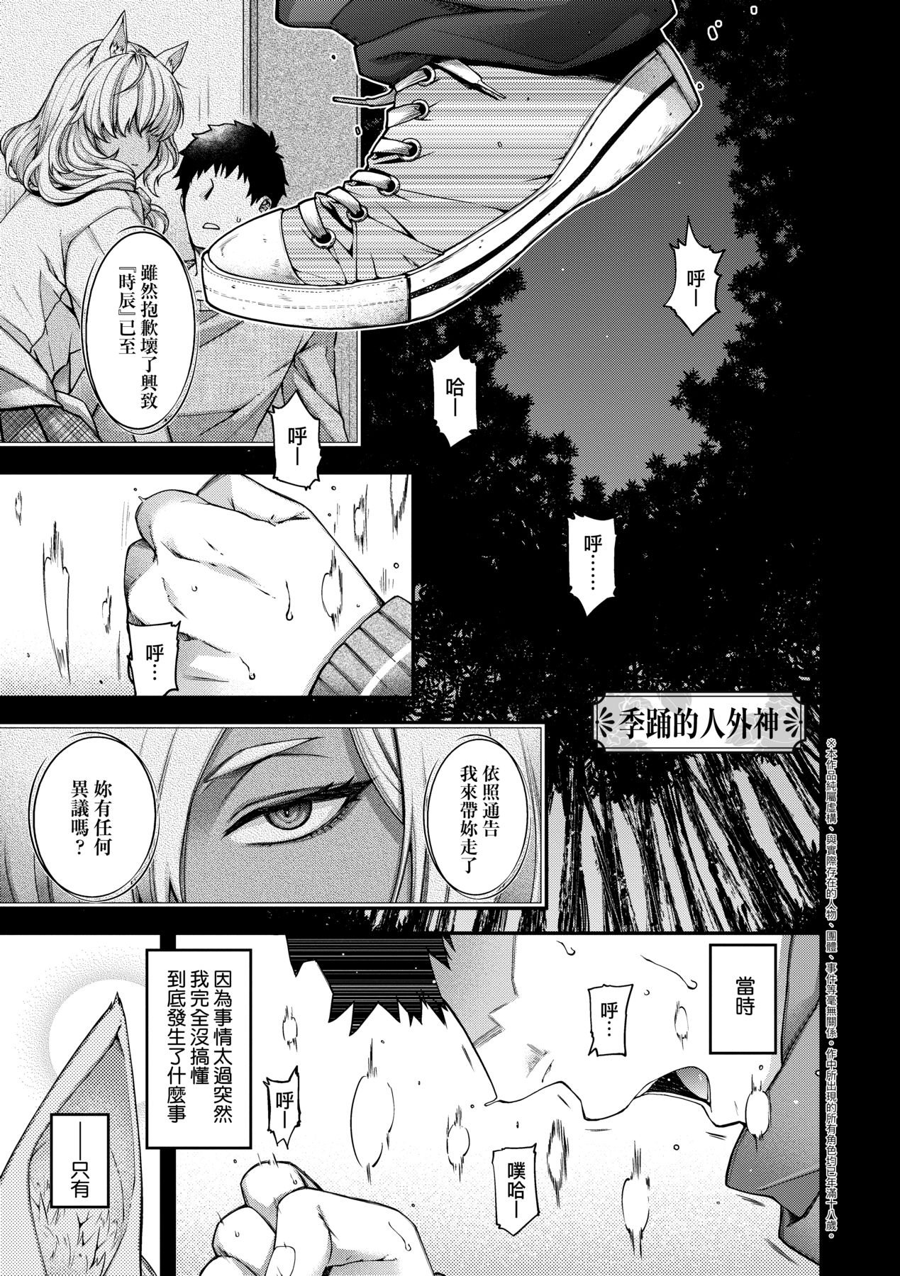 [Hiyoshi Hana]Meguriai no Kemono | 廻逢的人外神[Chinese] [Decensored] [Ongoing] [Digital] Page 59