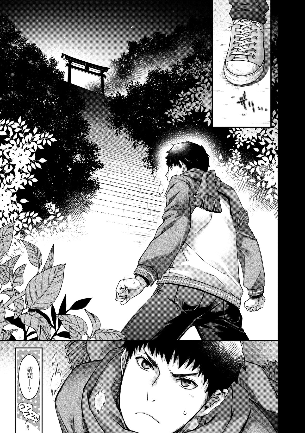 [Hiyoshi Hana]Meguriai no Kemono | 廻逢的人外神[Chinese] [Decensored] [Ongoing] [Digital] Page 61