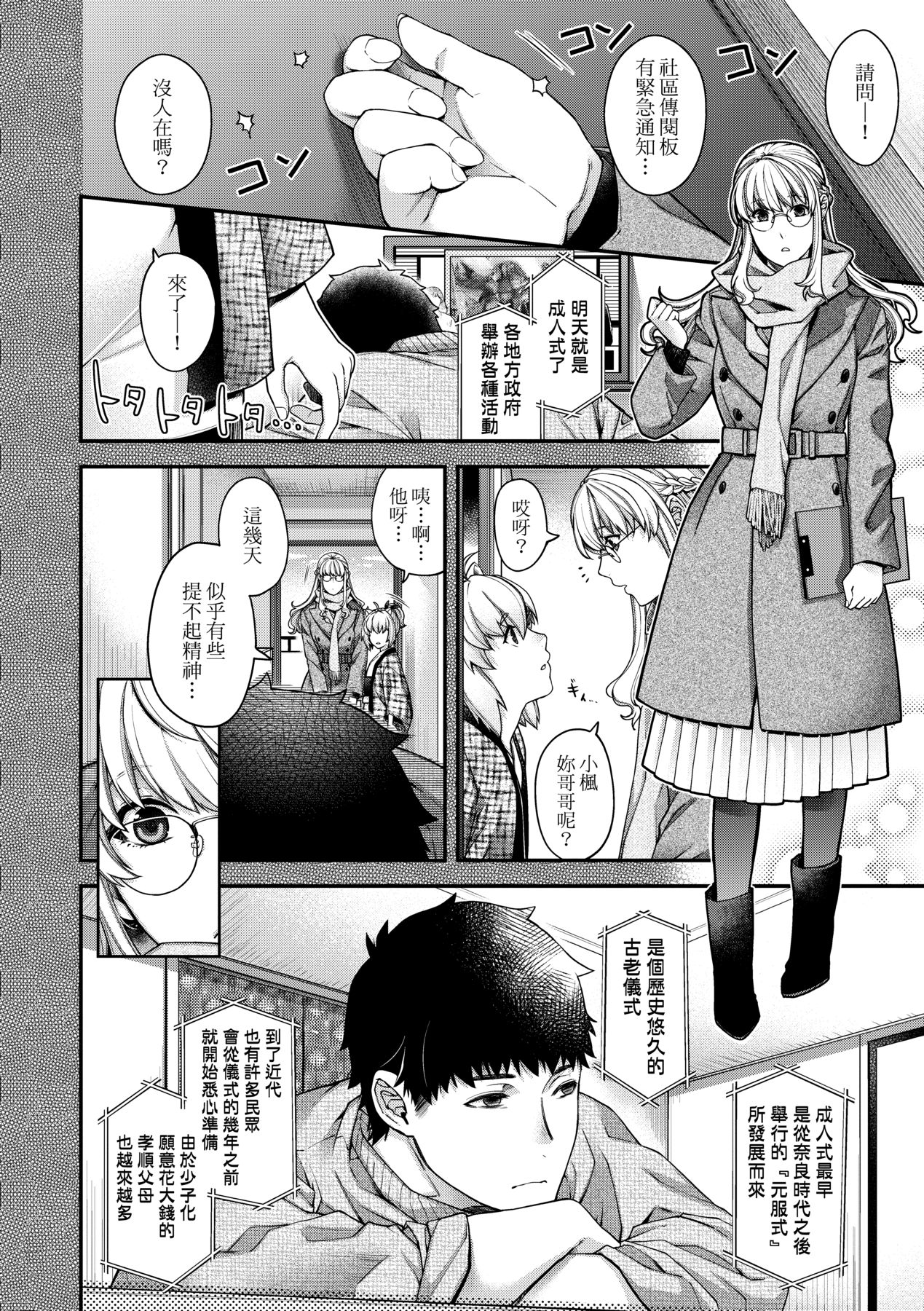 [Hiyoshi Hana]Meguriai no Kemono | 廻逢的人外神[Chinese] [Decensored] [Ongoing] [Digital] Page 62