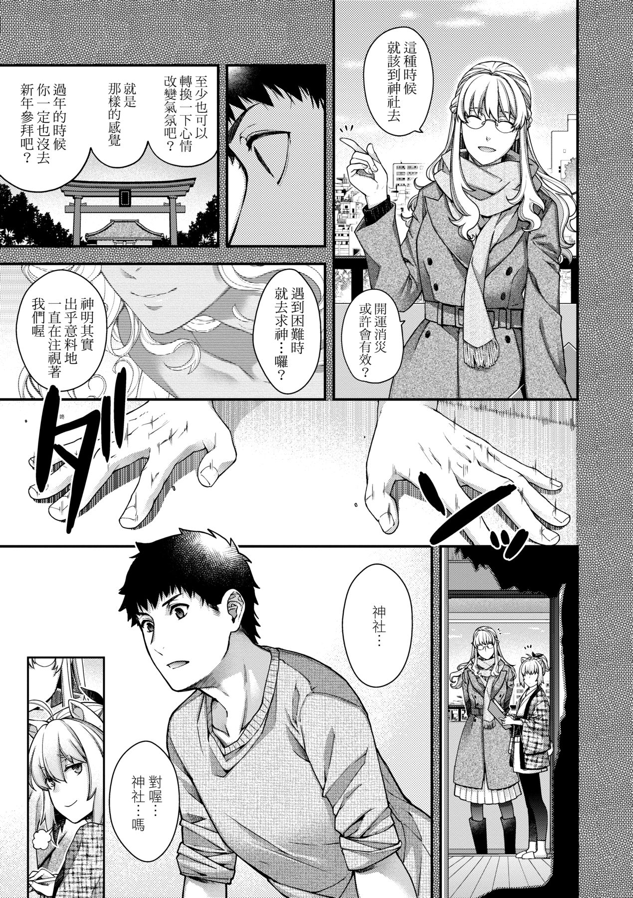 [Hiyoshi Hana]Meguriai no Kemono | 廻逢的人外神[Chinese] [Decensored] [Ongoing] [Digital] Page 63