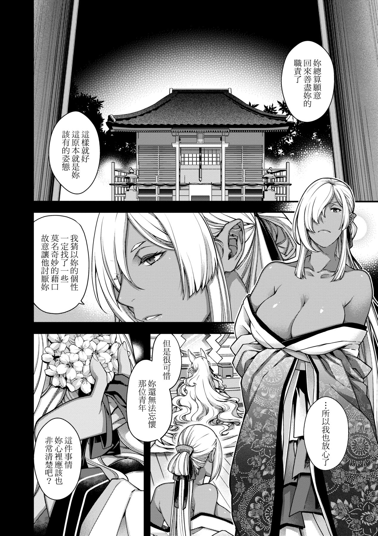 [Hiyoshi Hana]Meguriai no Kemono | 廻逢的人外神[Chinese] [Decensored] [Ongoing] [Digital] Page 64