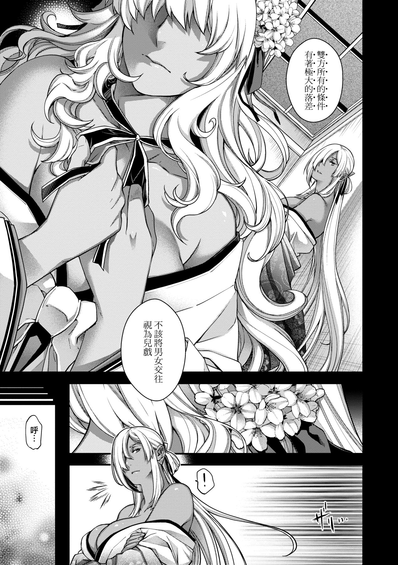 [Hiyoshi Hana]Meguriai no Kemono | 廻逢的人外神[Chinese] [Decensored] [Ongoing] [Digital] Page 65