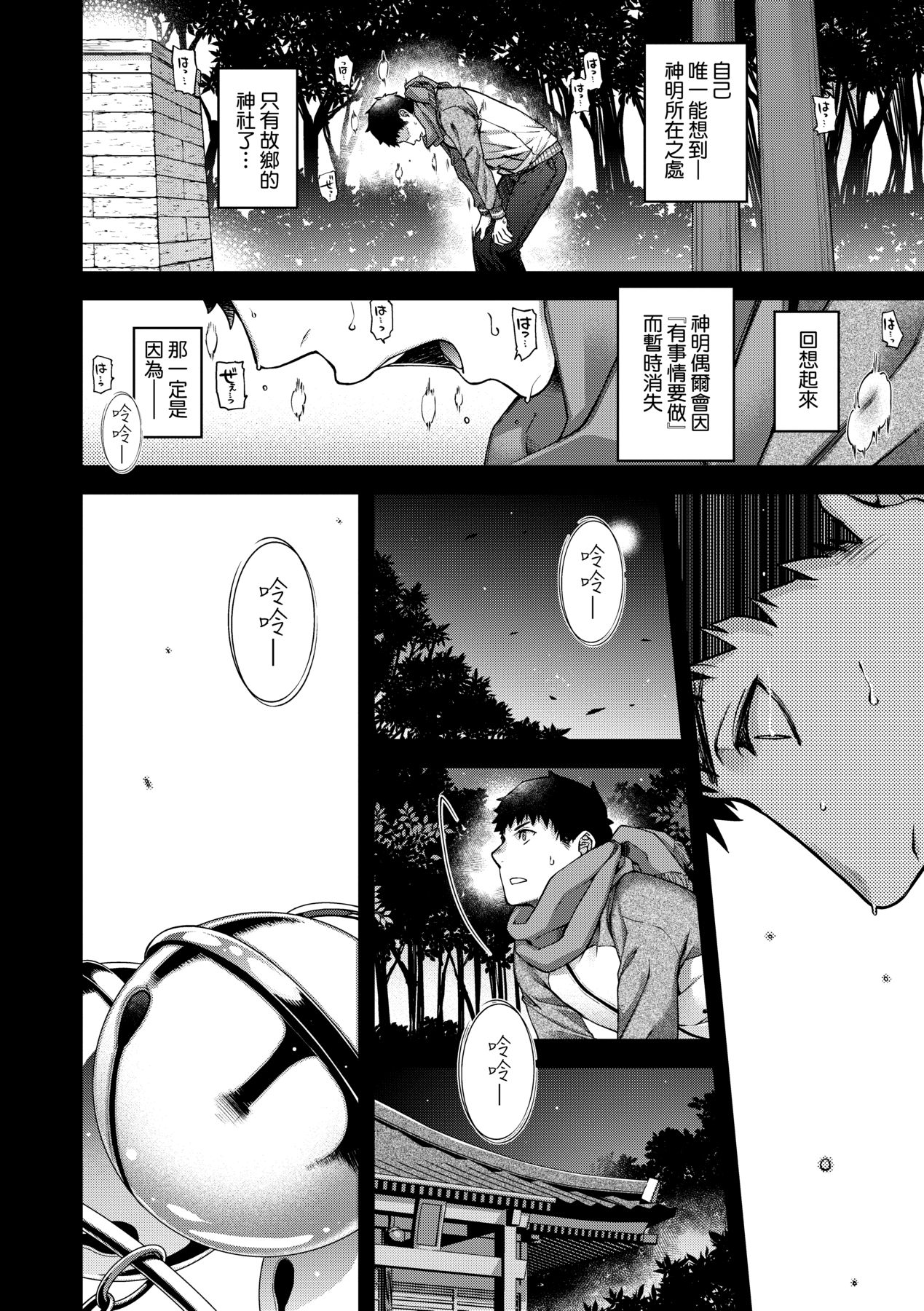 [Hiyoshi Hana]Meguriai no Kemono | 廻逢的人外神[Chinese] [Decensored] [Ongoing] [Digital] Page 66