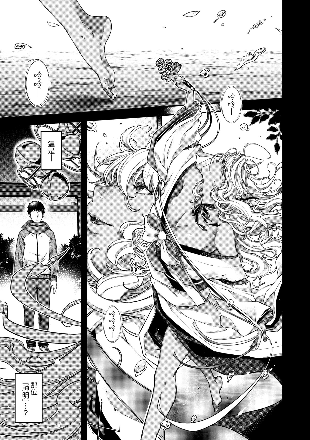 [Hiyoshi Hana]Meguriai no Kemono | 廻逢的人外神[Chinese] [Decensored] [Ongoing] [Digital] Page 73