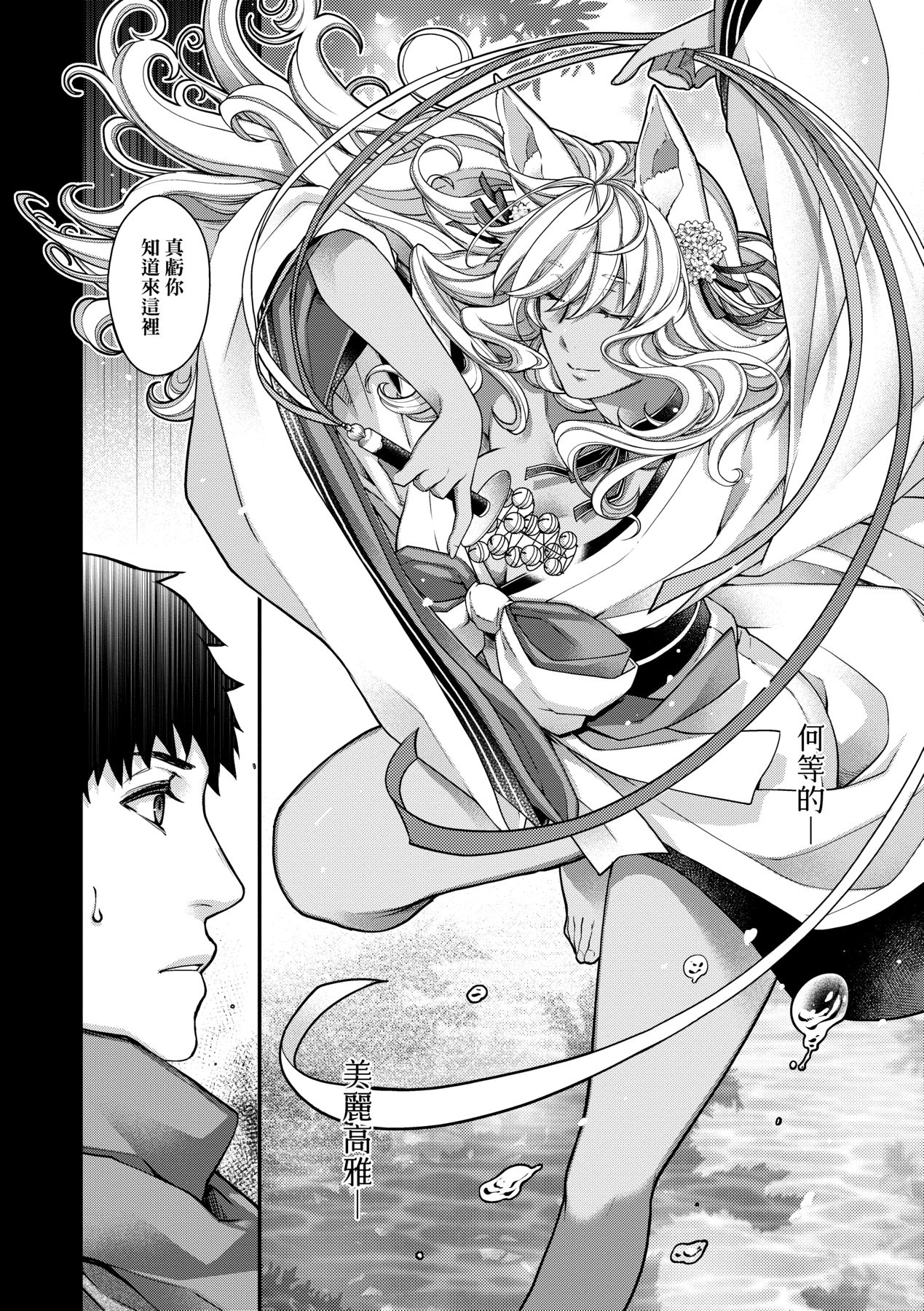 [Hiyoshi Hana]Meguriai no Kemono | 廻逢的人外神[Chinese] [Decensored] [Ongoing] [Digital] Page 74