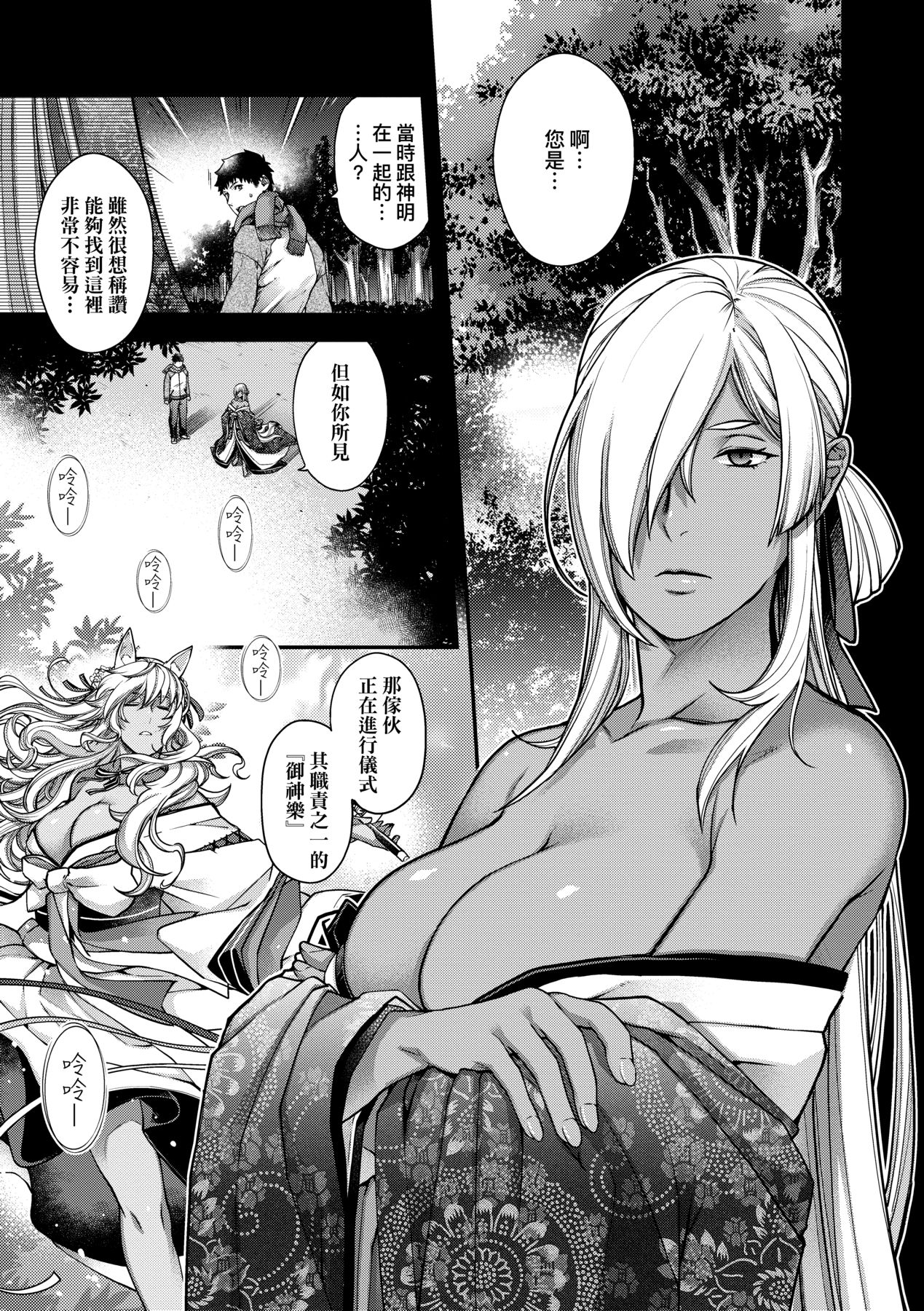 [Hiyoshi Hana]Meguriai no Kemono | 廻逢的人外神[Chinese] [Decensored] [Ongoing] [Digital] Page 75