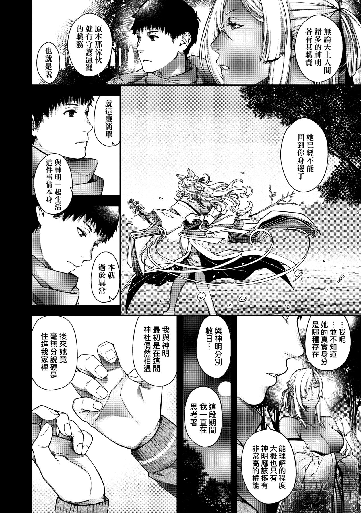 [Hiyoshi Hana]Meguriai no Kemono | 廻逢的人外神[Chinese] [Decensored] [Ongoing] [Digital] Page 76