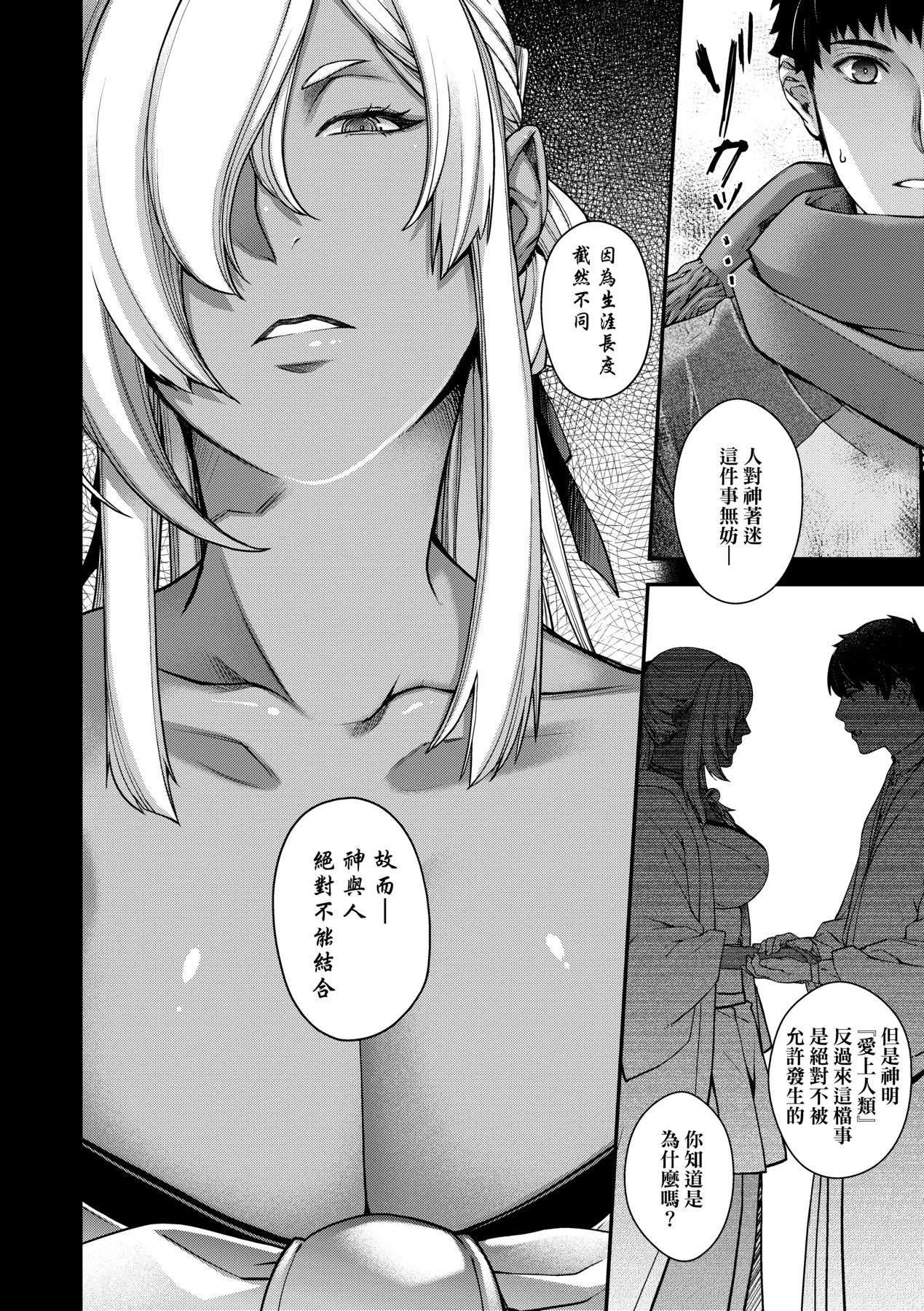 [Hiyoshi Hana]Meguriai no Kemono | 廻逢的人外神[Chinese] [Decensored] [Ongoing] [Digital] Page 78