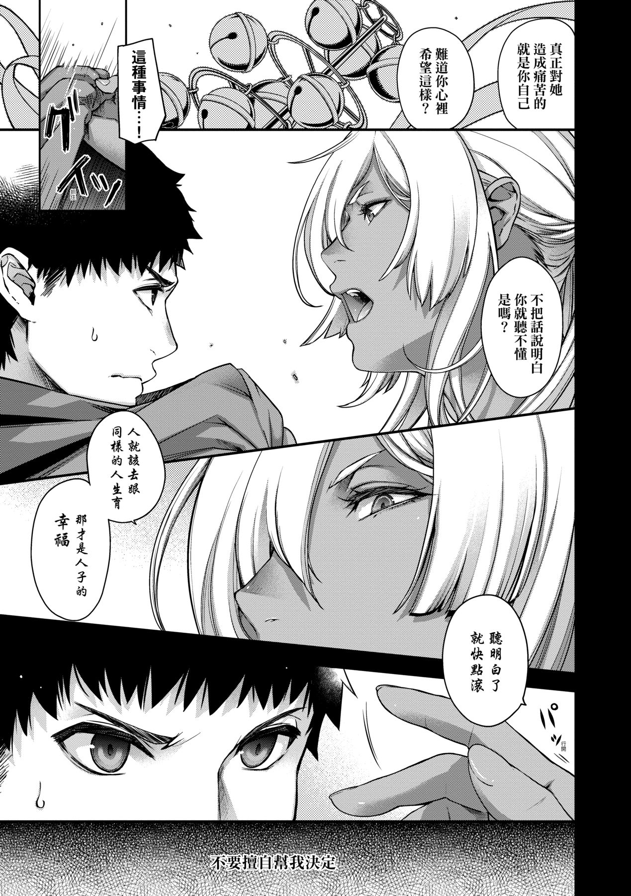 [Hiyoshi Hana]Meguriai no Kemono | 廻逢的人外神[Chinese] [Decensored] [Ongoing] [Digital] Page 79