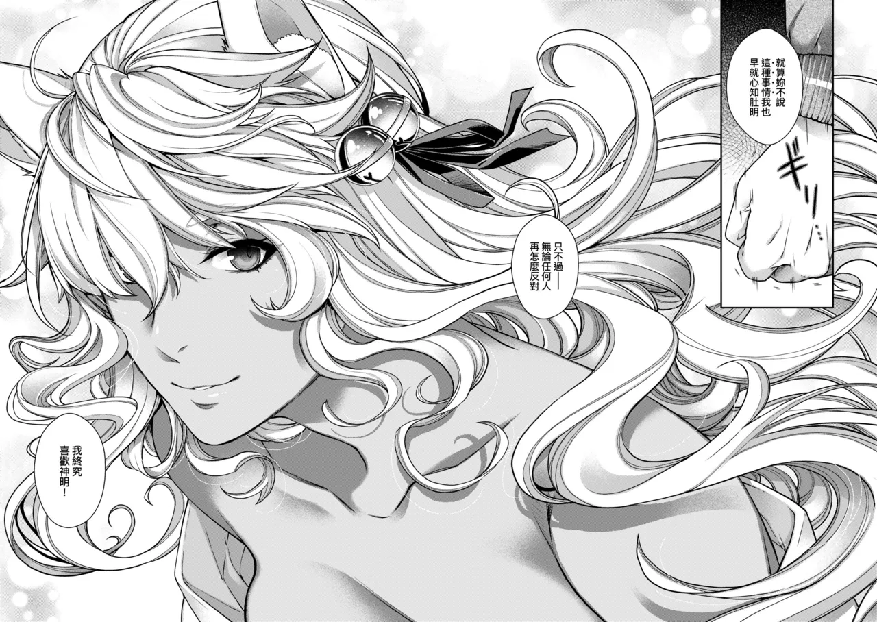 [Hiyoshi Hana]Meguriai no Kemono | 廻逢的人外神[Chinese] [Decensored] [Ongoing] [Digital] Page 80