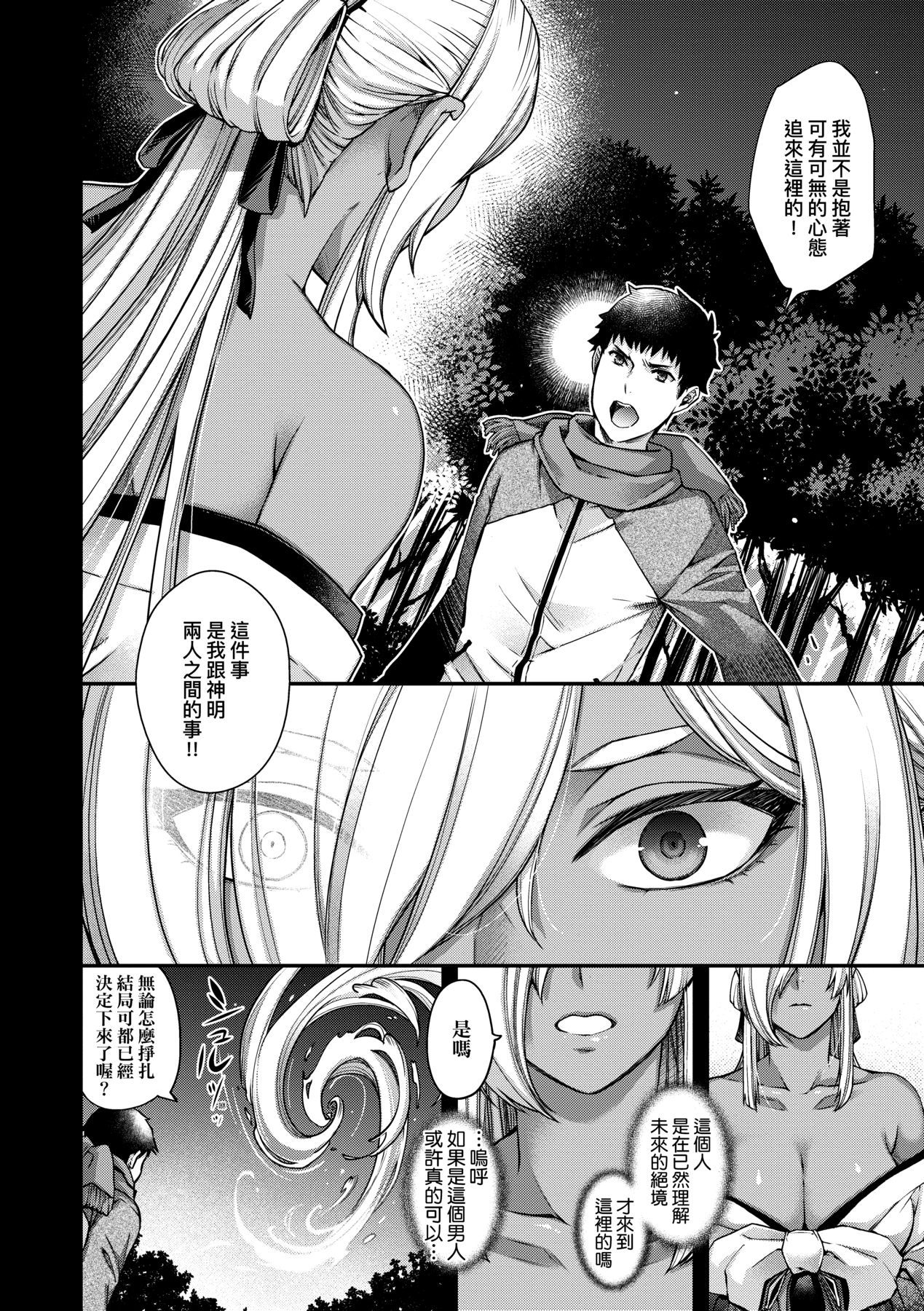 [Hiyoshi Hana]Meguriai no Kemono | 廻逢的人外神[Chinese] [Decensored] [Ongoing] [Digital] Page 81
