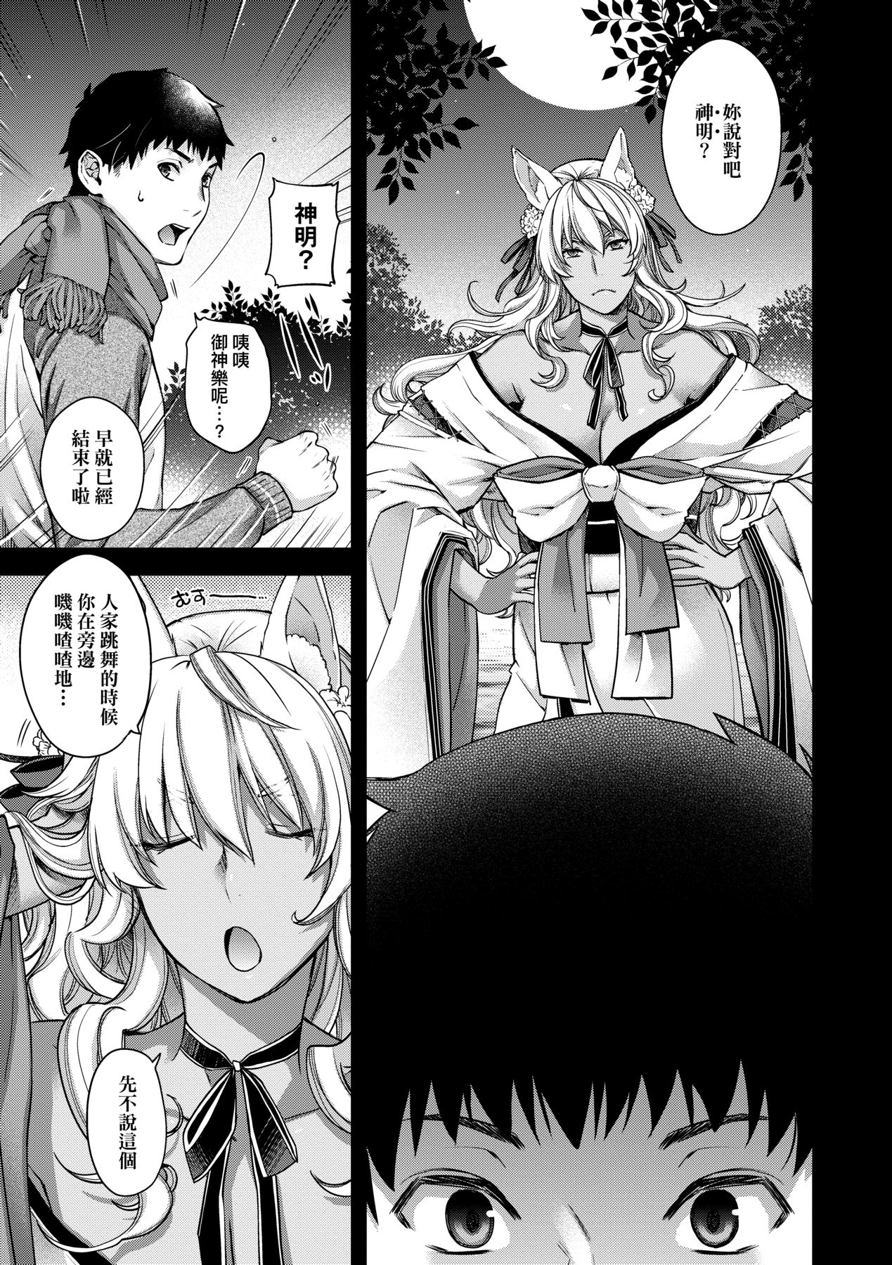 [Hiyoshi Hana]Meguriai no Kemono | 廻逢的人外神[Chinese] [Decensored] [Ongoing] [Digital] Page 82