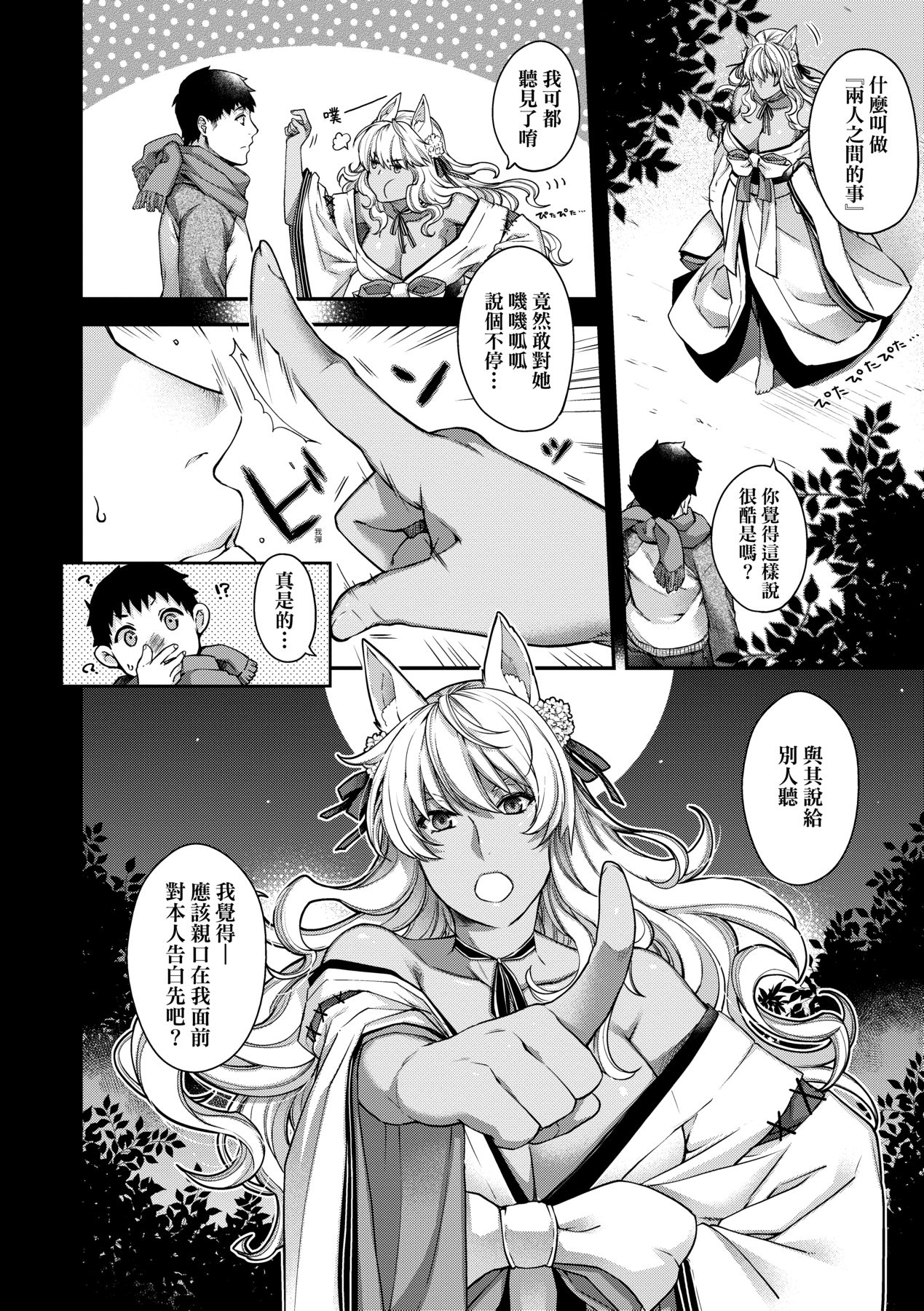 [Hiyoshi Hana]Meguriai no Kemono | 廻逢的人外神[Chinese] [Decensored] [Ongoing] [Digital] Page 83