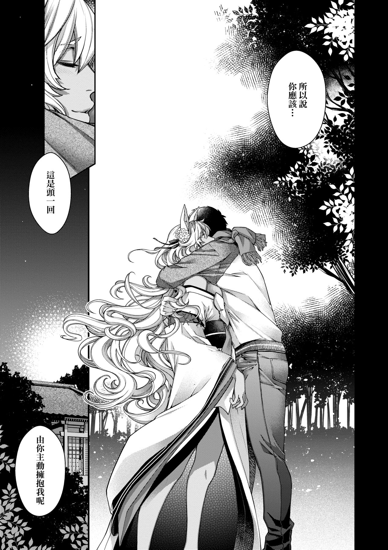 [Hiyoshi Hana]Meguriai no Kemono | 廻逢的人外神[Chinese] [Decensored] [Ongoing] [Digital] Page 84