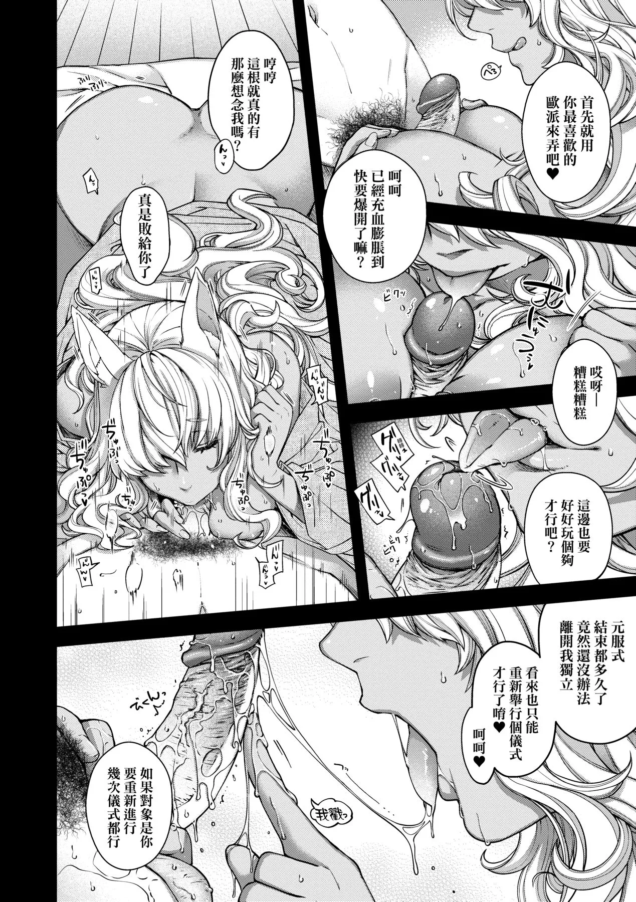 [Hiyoshi Hana]Meguriai no Kemono | 廻逢的人外神[Chinese] [Decensored] [Ongoing] [Digital] Page 87