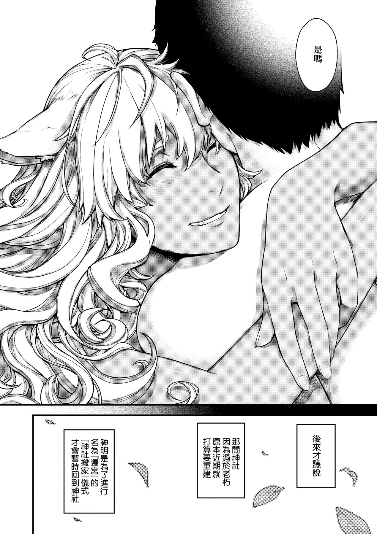 [Hiyoshi Hana]Meguriai no Kemono | 廻逢的人外神[Chinese] [Decensored] [Ongoing] [Digital] Page 93