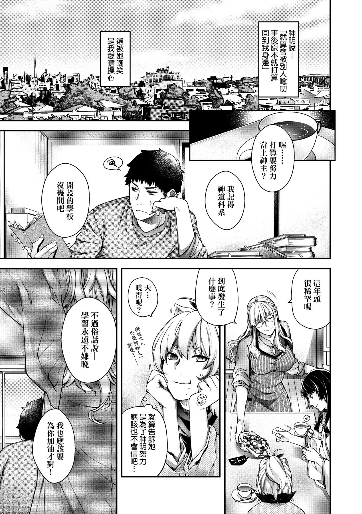 [Hiyoshi Hana]Meguriai no Kemono | 廻逢的人外神[Chinese] [Decensored] [Ongoing] [Digital] Page 94