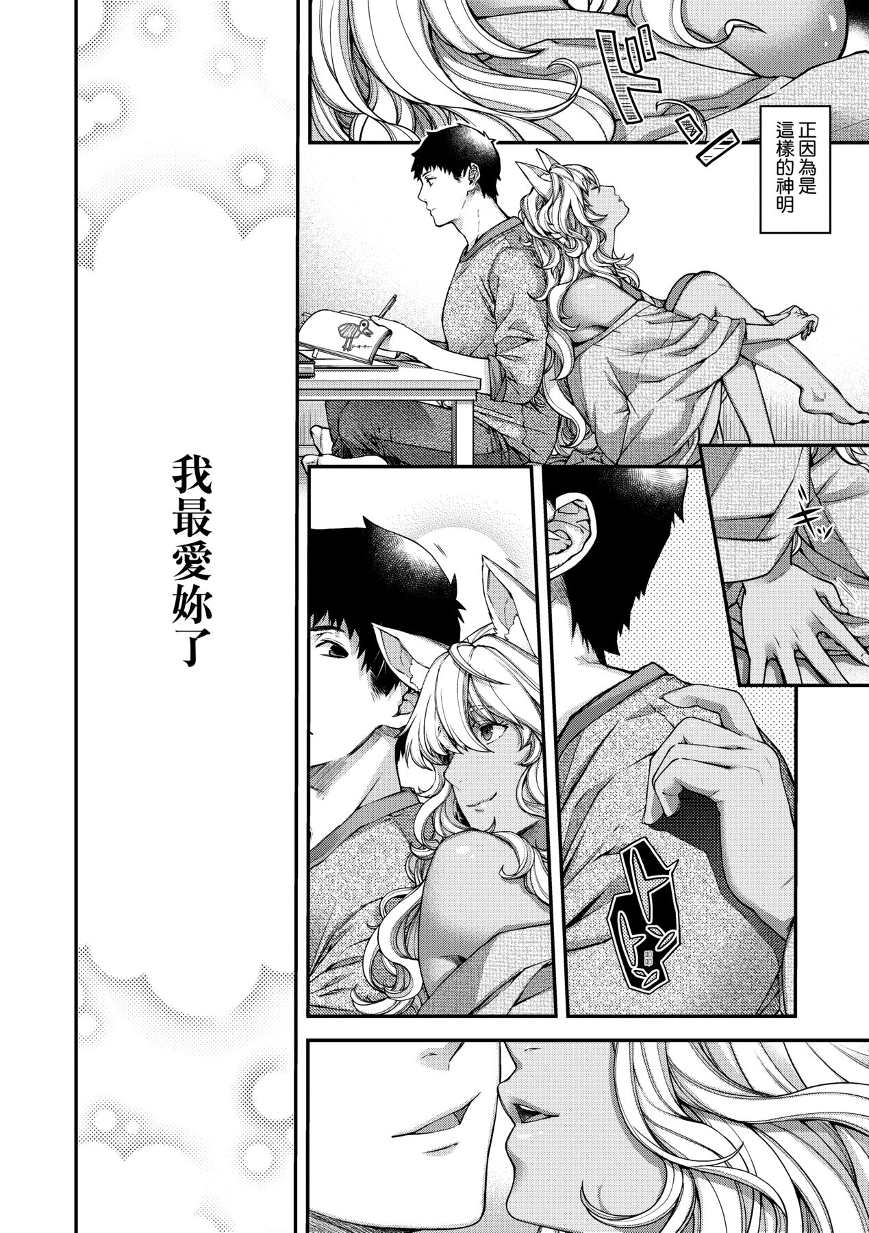 [Hiyoshi Hana]Meguriai no Kemono | 廻逢的人外神[Chinese] [Decensored] [Ongoing] [Digital] Page 95