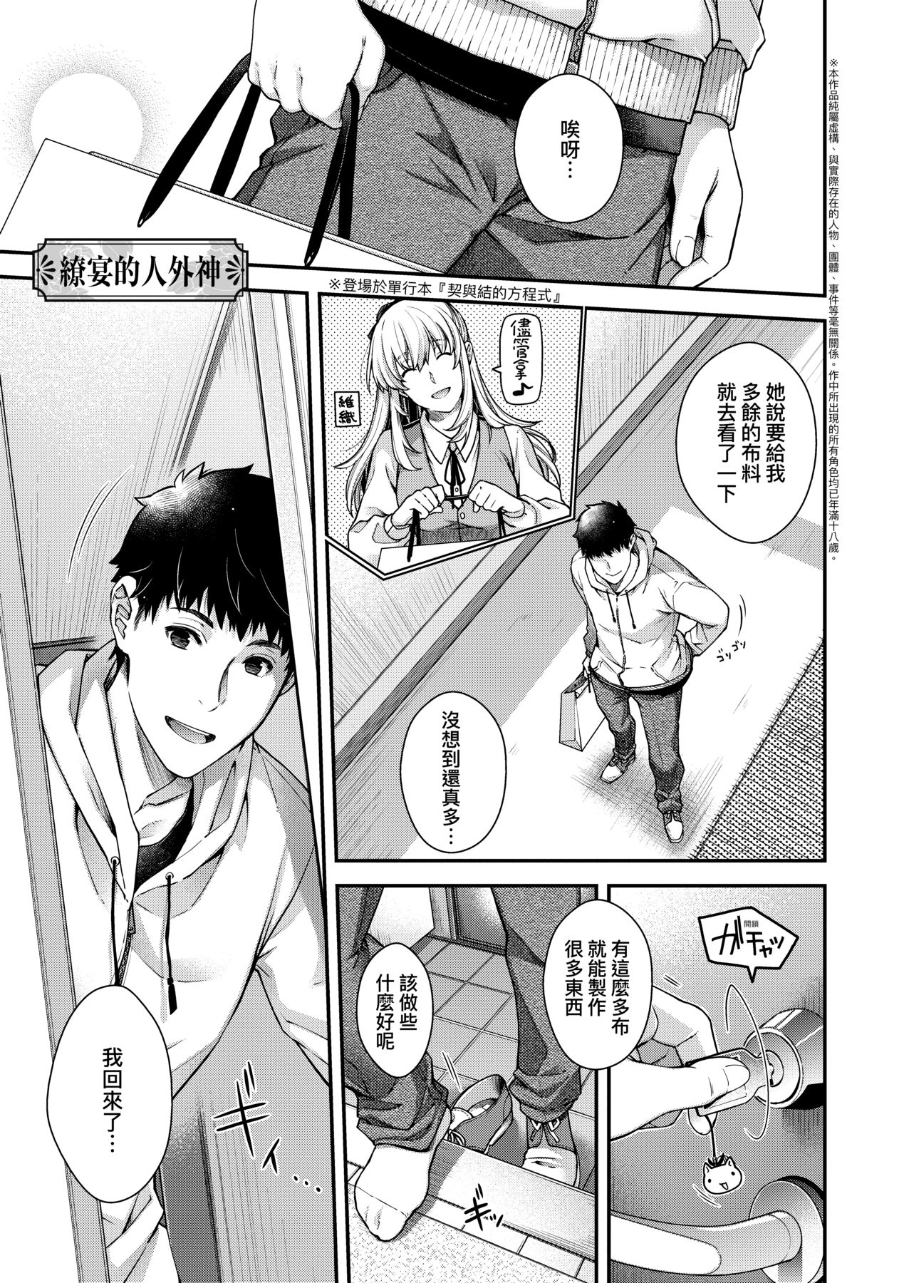 [Hiyoshi Hana]Meguriai no Kemono | 廻逢的人外神[Chinese] [Decensored] [Ongoing] [Digital] Page 96