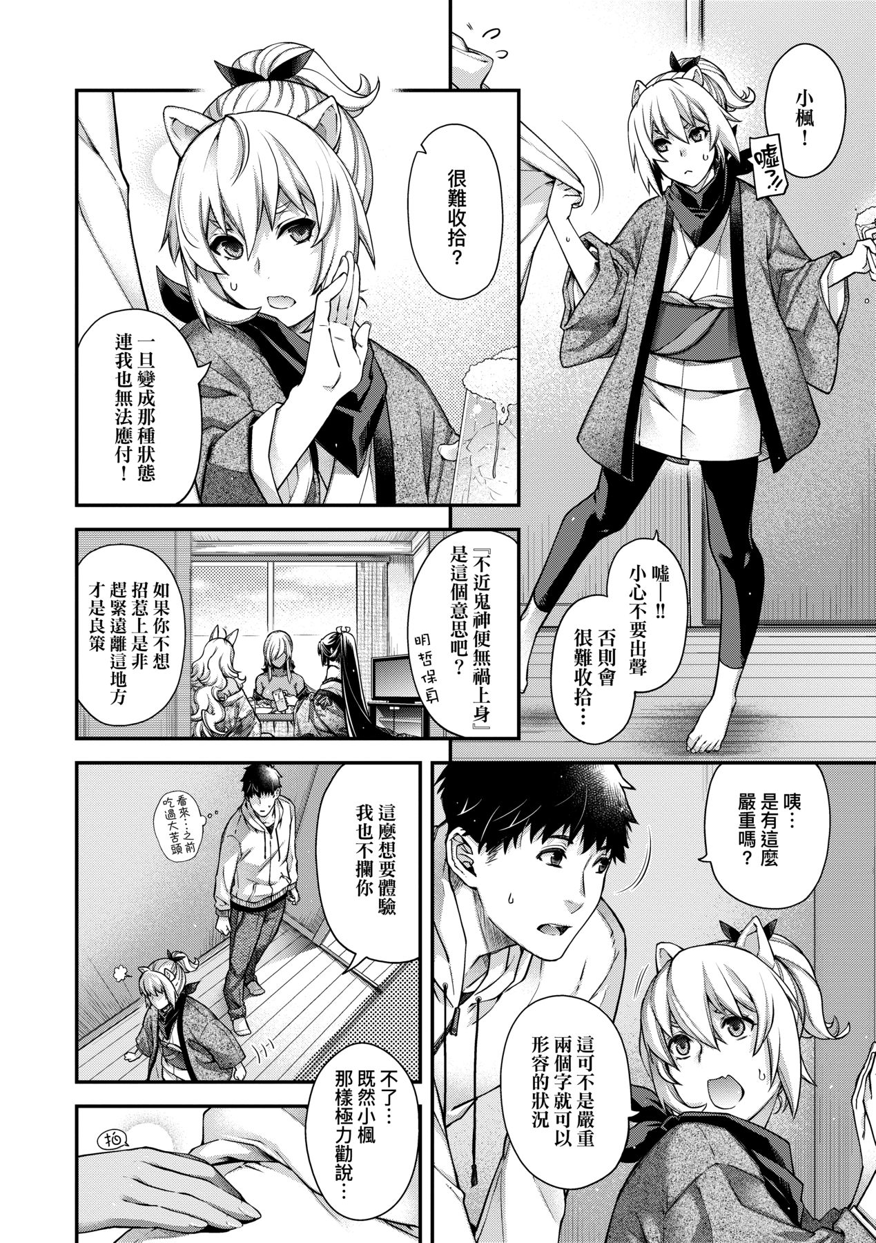 [Hiyoshi Hana]Meguriai no Kemono | 廻逢的人外神[Chinese] [Decensored] [Ongoing] [Digital] Page 99