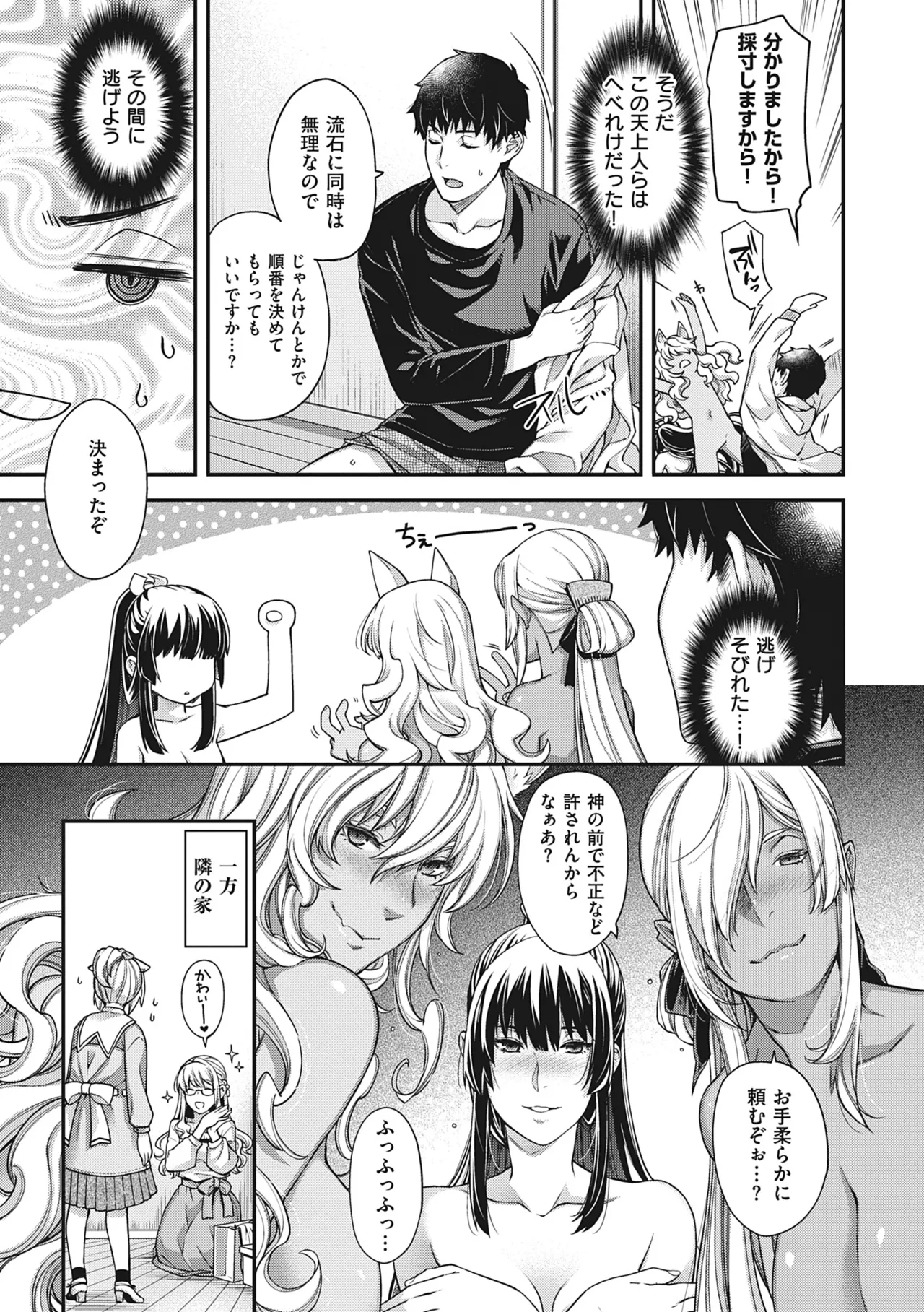 [Hiyoshi Hana]Meguriai no Kemono[Decensored] [Ongoing] [Digital] Page 101