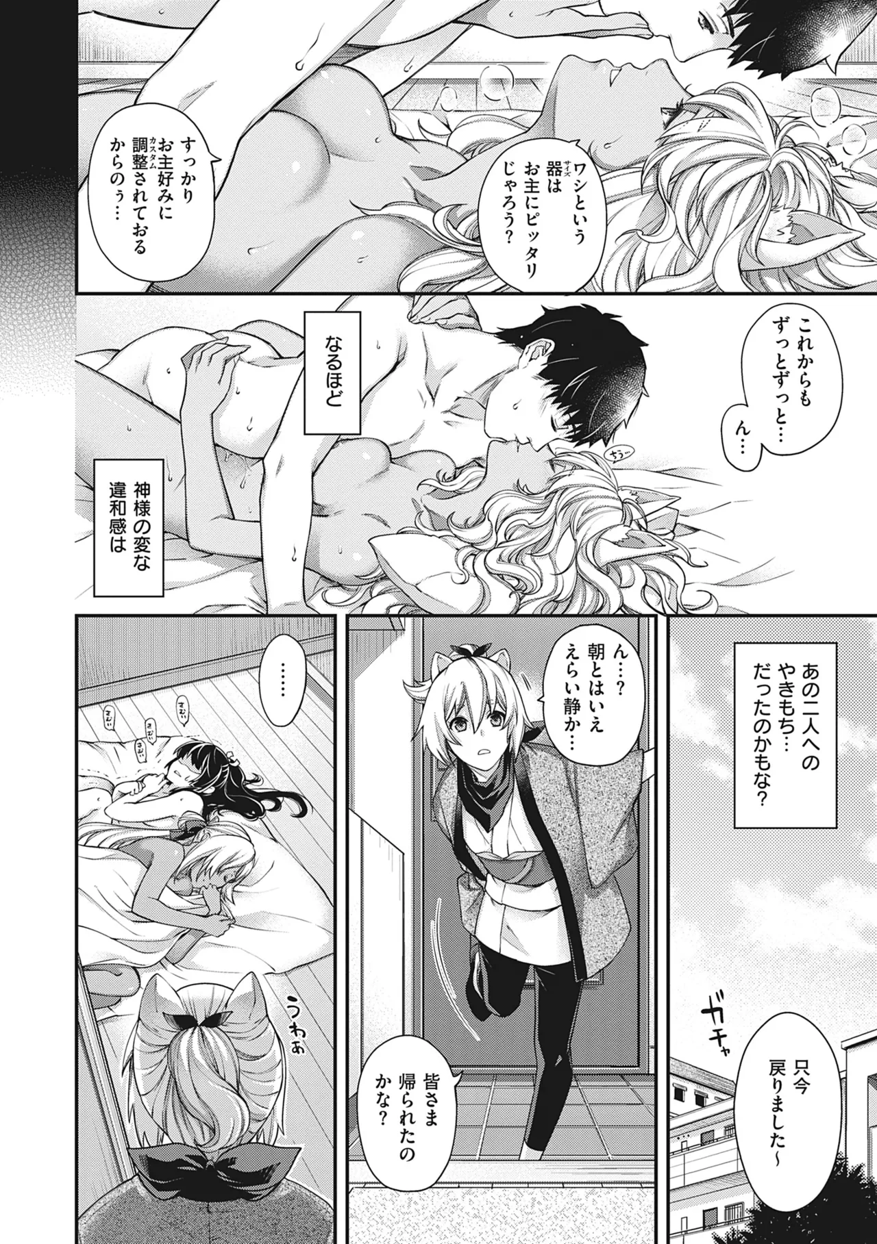 [Hiyoshi Hana]Meguriai no Kemono[Decensored] [Ongoing] [Digital] Page 121