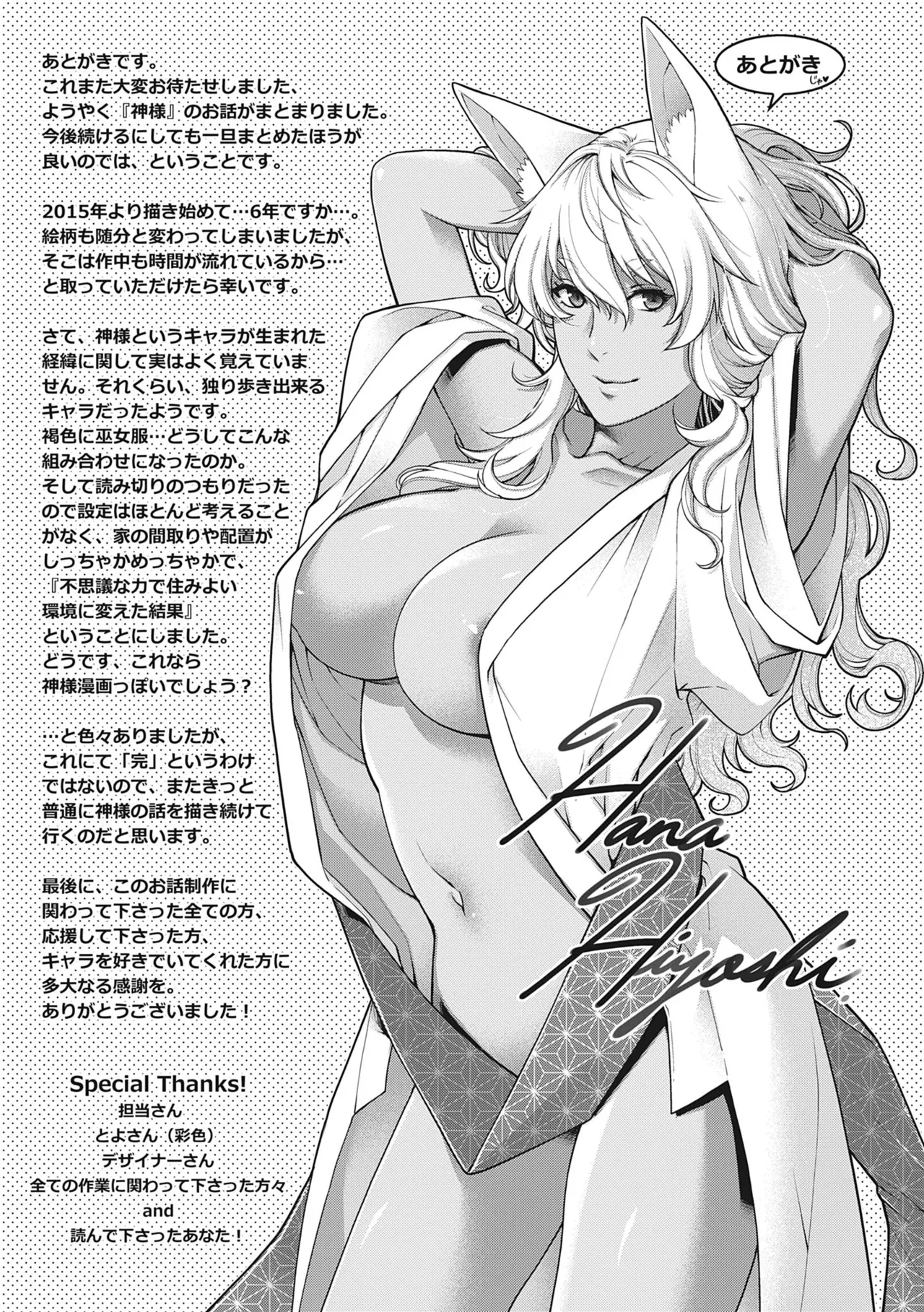 [Hiyoshi Hana]Meguriai no Kemono[Decensored] [Ongoing] [Digital] Page 132