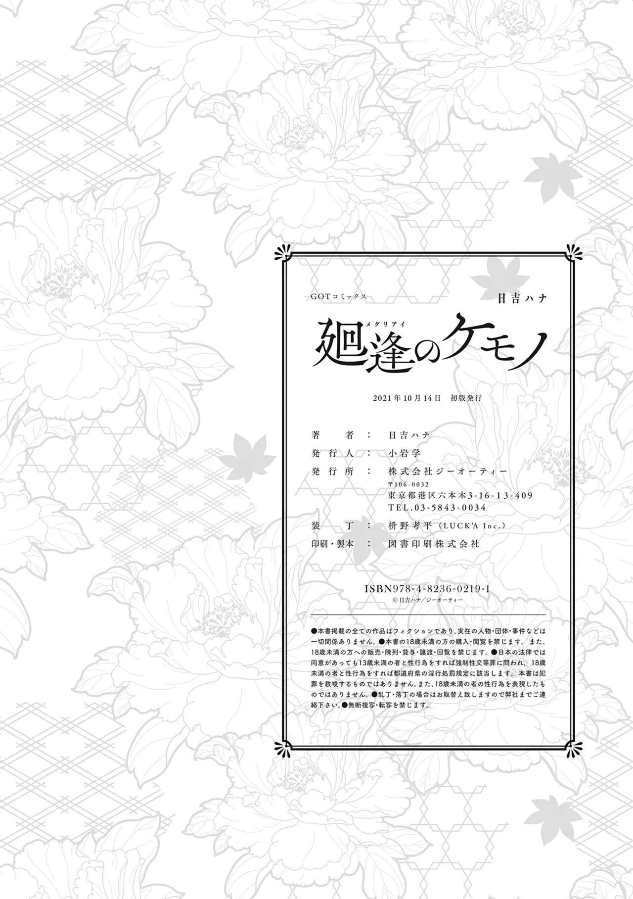 [Hiyoshi Hana]Meguriai no Kemono[Decensored] [Ongoing] [Digital] Page 133
