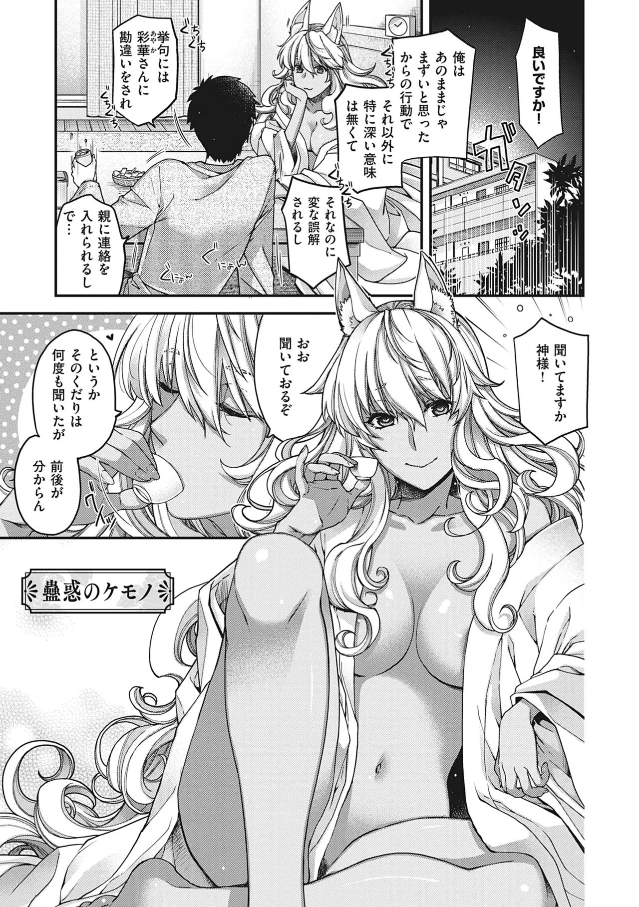 [Hiyoshi Hana]Meguriai no Kemono[Decensored] [Ongoing] [Digital] Page 21