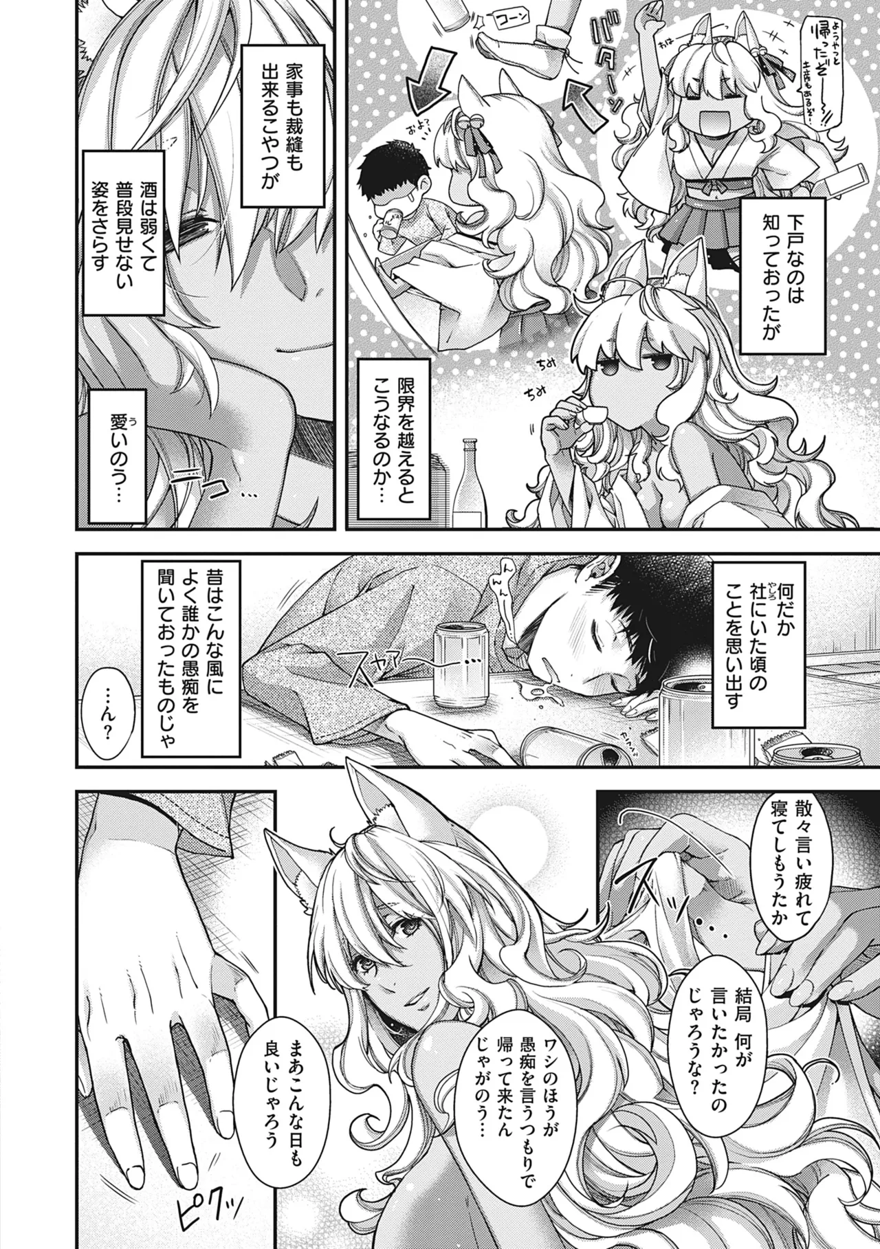 [Hiyoshi Hana]Meguriai no Kemono[Decensored] [Ongoing] [Digital] Page 22