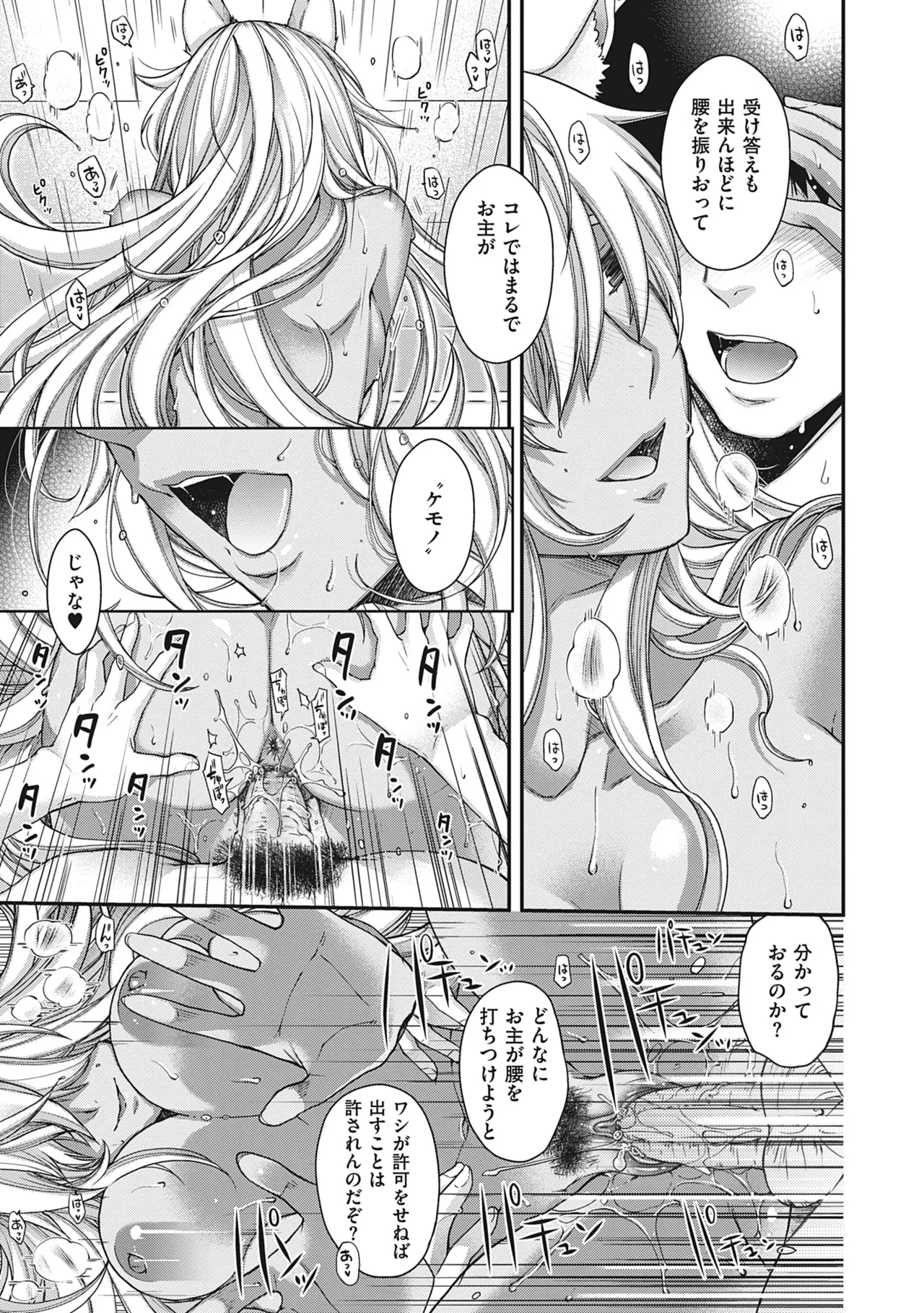 [Hiyoshi Hana]Meguriai no Kemono[Decensored] [Ongoing] [Digital] Page 32
