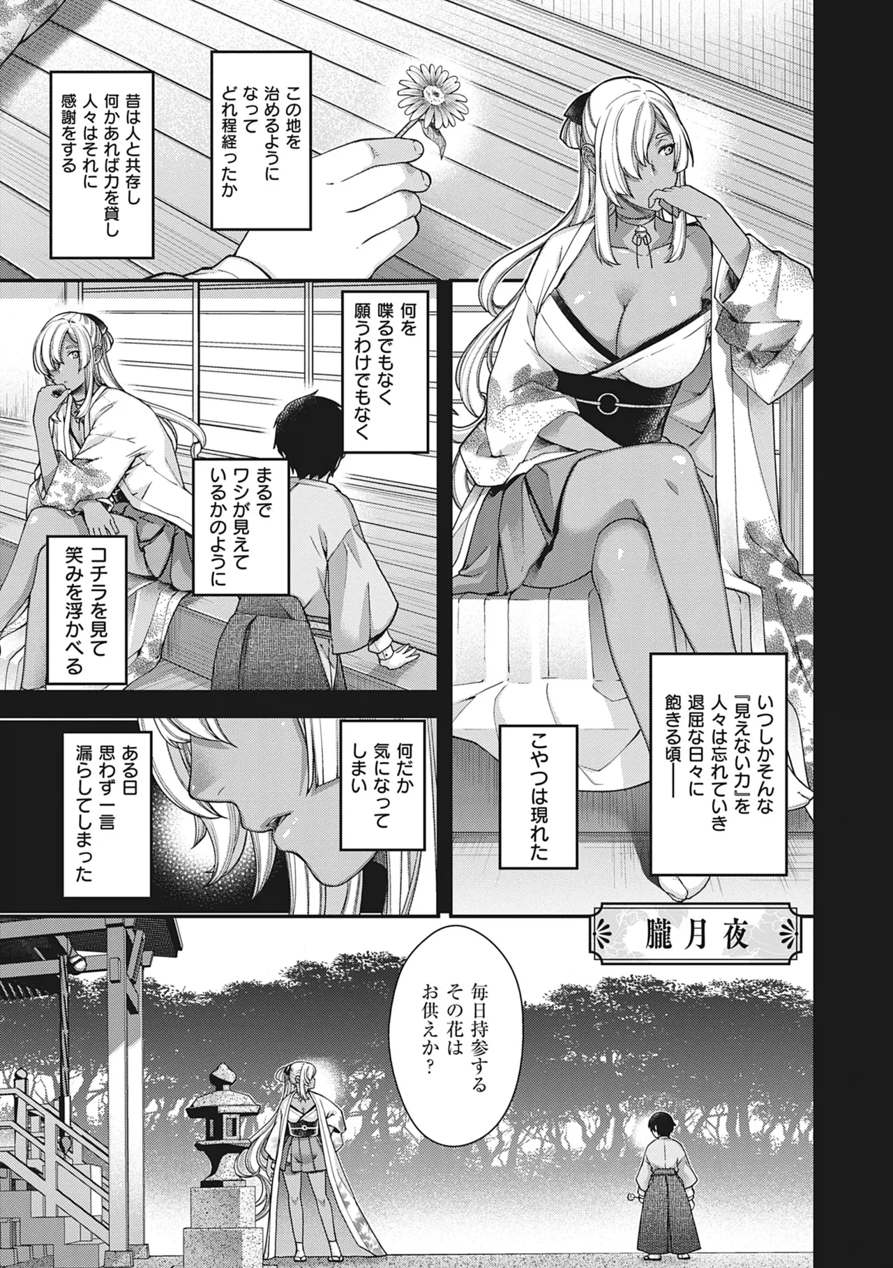 [Hiyoshi Hana]Meguriai no Kemono[Decensored] [Ongoing] [Digital] Page 36