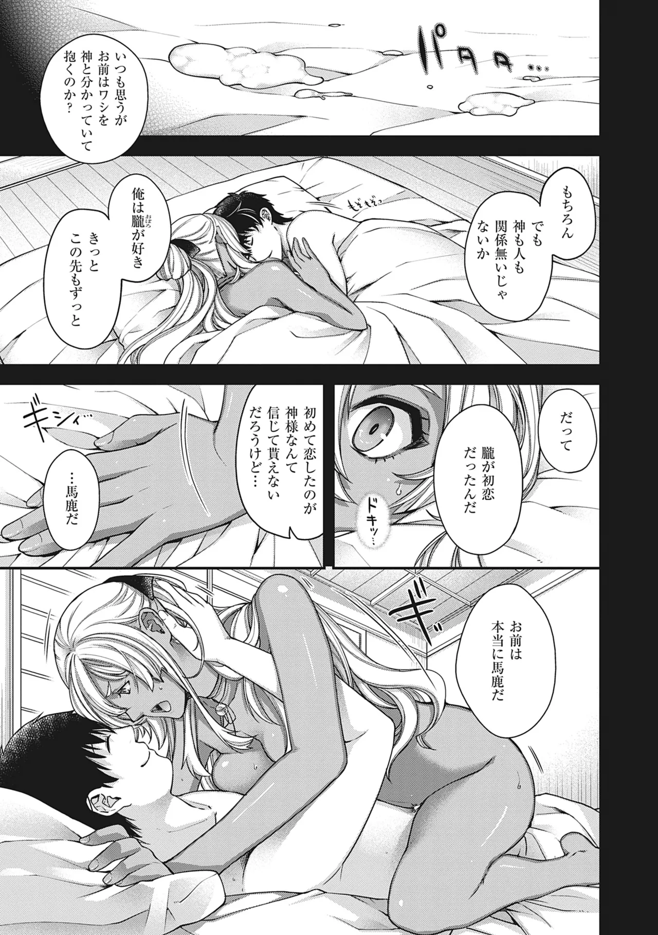 [Hiyoshi Hana]Meguriai no Kemono[Decensored] [Ongoing] [Digital] Page 40