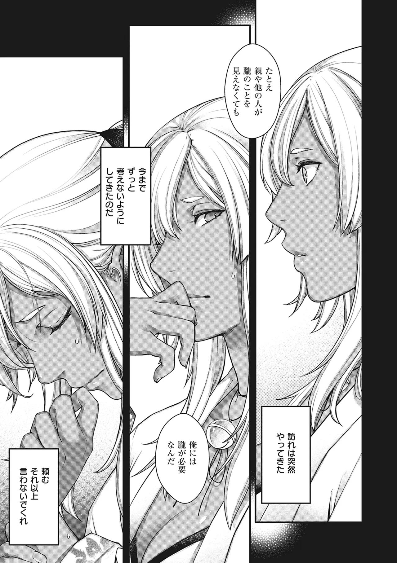 [Hiyoshi Hana]Meguriai no Kemono[Decensored] [Ongoing] [Digital] Page 44