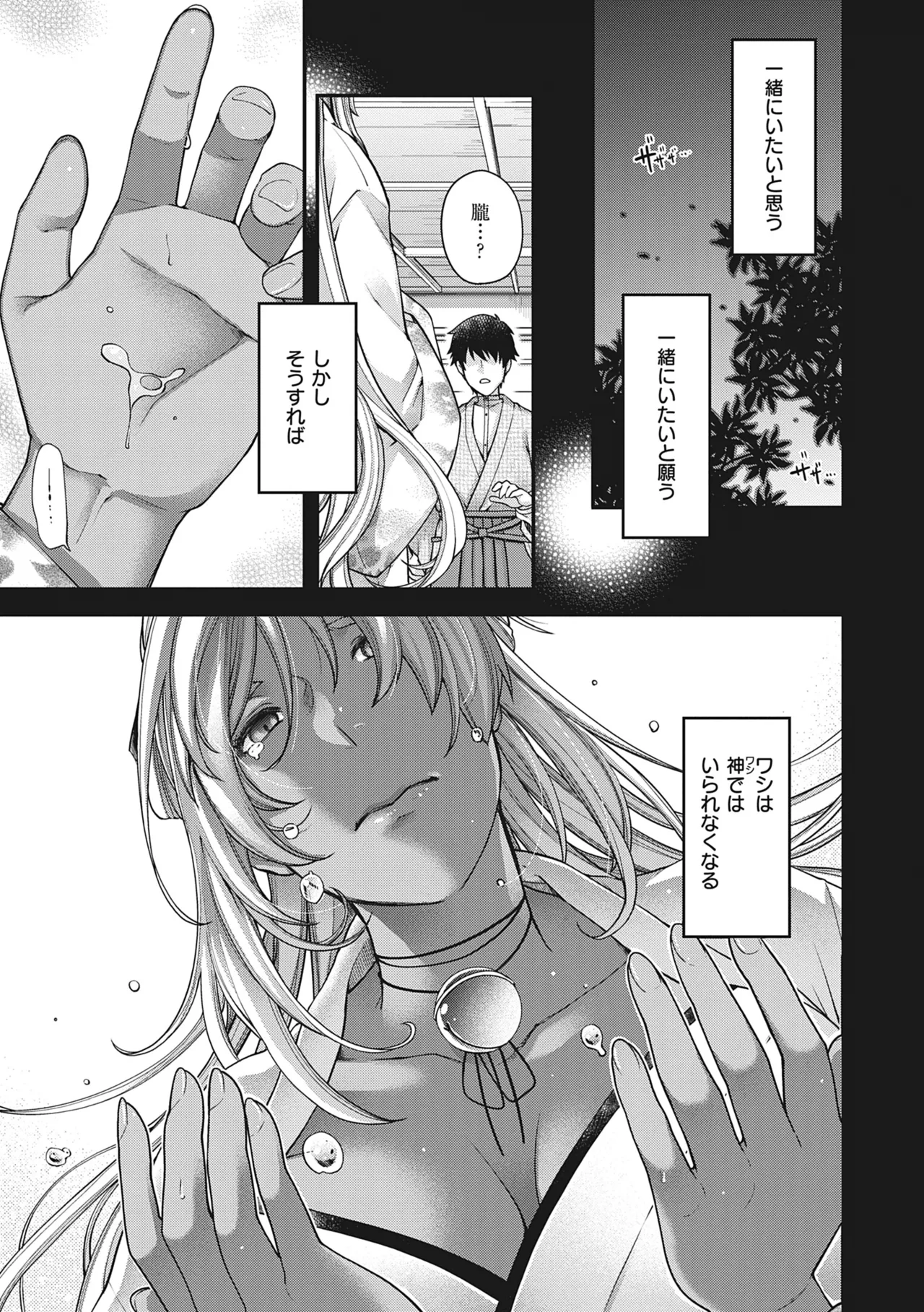 [Hiyoshi Hana]Meguriai no Kemono[Decensored] [Ongoing] [Digital] Page 46