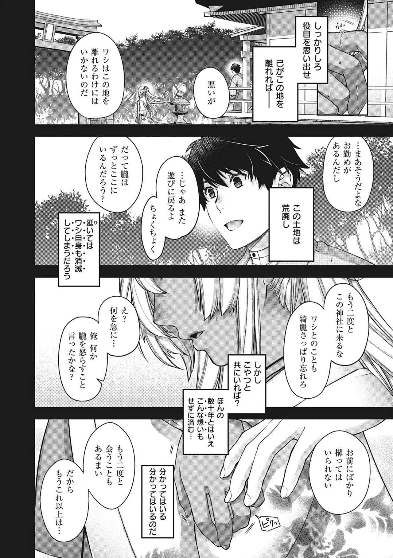 [Hiyoshi Hana]Meguriai no Kemono[Decensored] [Ongoing] [Digital] Page 47