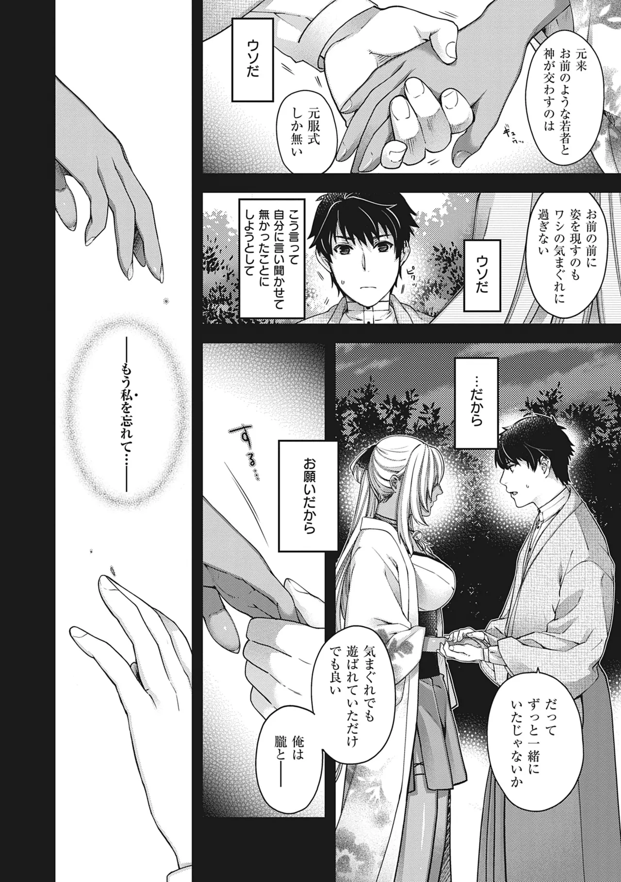 [Hiyoshi Hana]Meguriai no Kemono[Decensored] [Ongoing] [Digital] Page 49