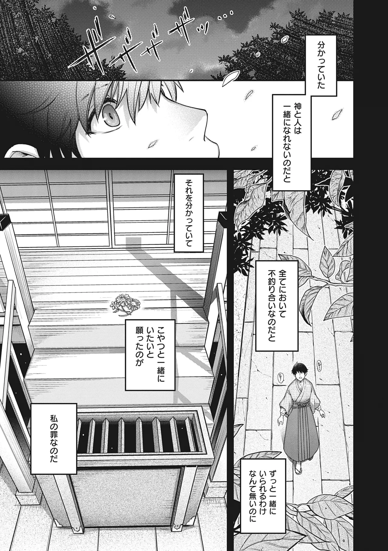 [Hiyoshi Hana]Meguriai no Kemono[Decensored] [Ongoing] [Digital] Page 50